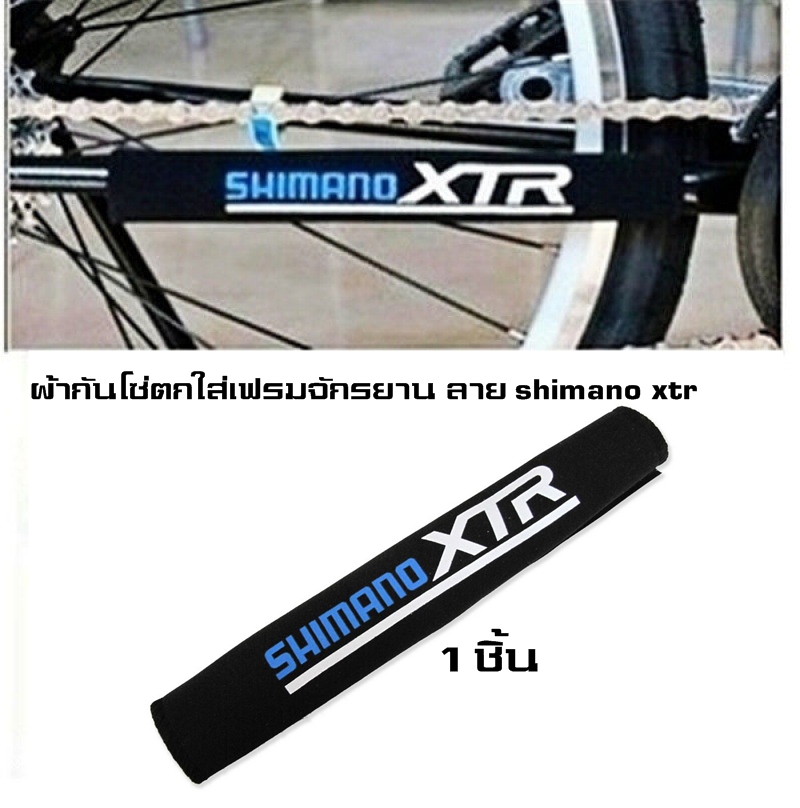 ผ้ากันโซ่ตกใส่เฟรมจักรยาน JAVA XDS กันเฟรมเป็นรอย