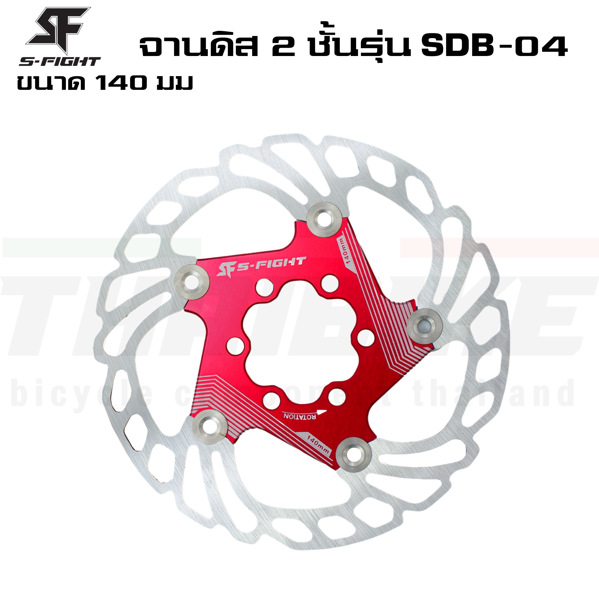 ใบดิสเบรคจักรยานเสือภูเขา S-fight แบบ 2 ชั้นรุ่น SDB-01/SDB-04 ขนาด 140/160 มม.