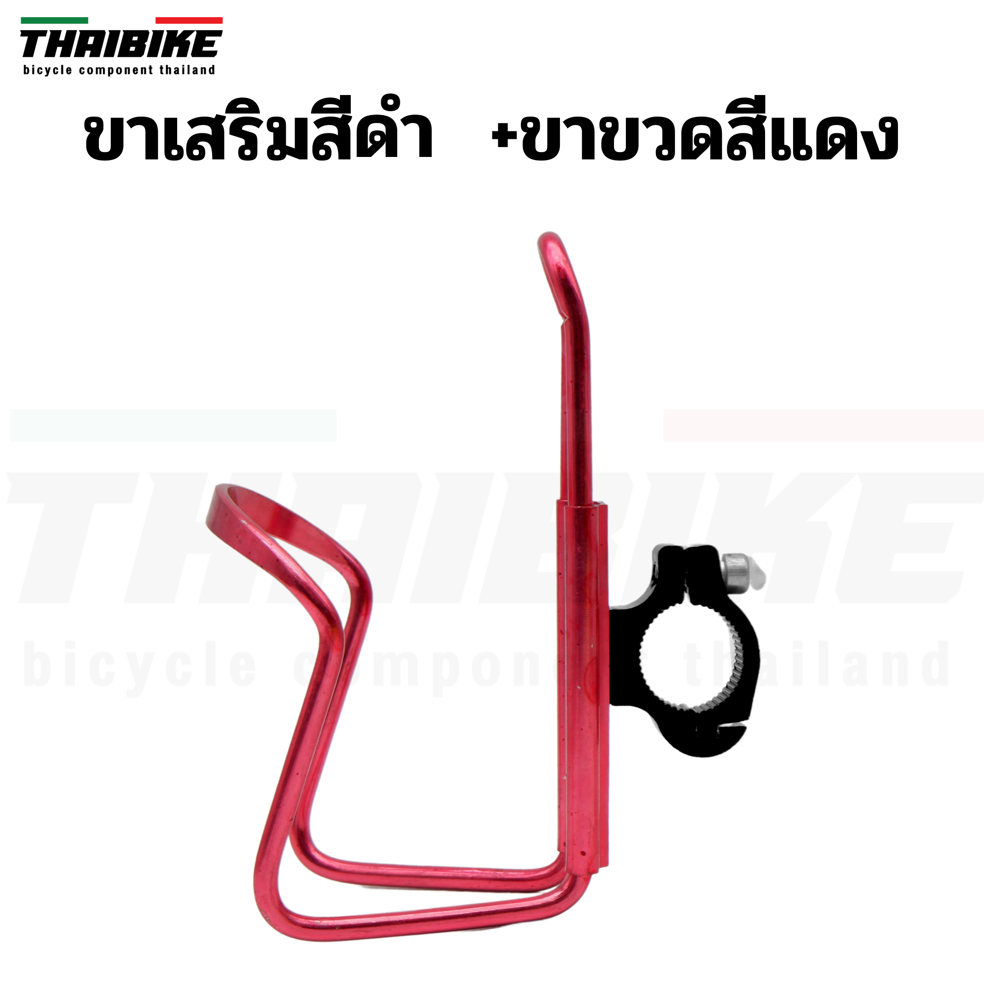 ขาเสริมยึดขวดน้ำติดแฮนด์จักรยาน มอเตอร์ไซต์