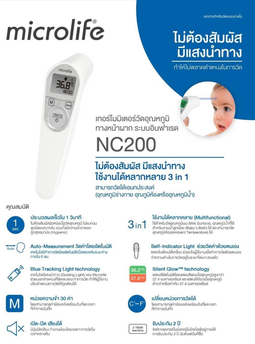 เครื่องวัดอุณหภูมิทางหน้าผาก /เครื่องวัดร่างกายแบบดิจิตอล/เทอร์โมมิเตอร์/้เครื่องวัดอุณหภูมิร่างกาย/ปรอทวัดไข้ OT134N