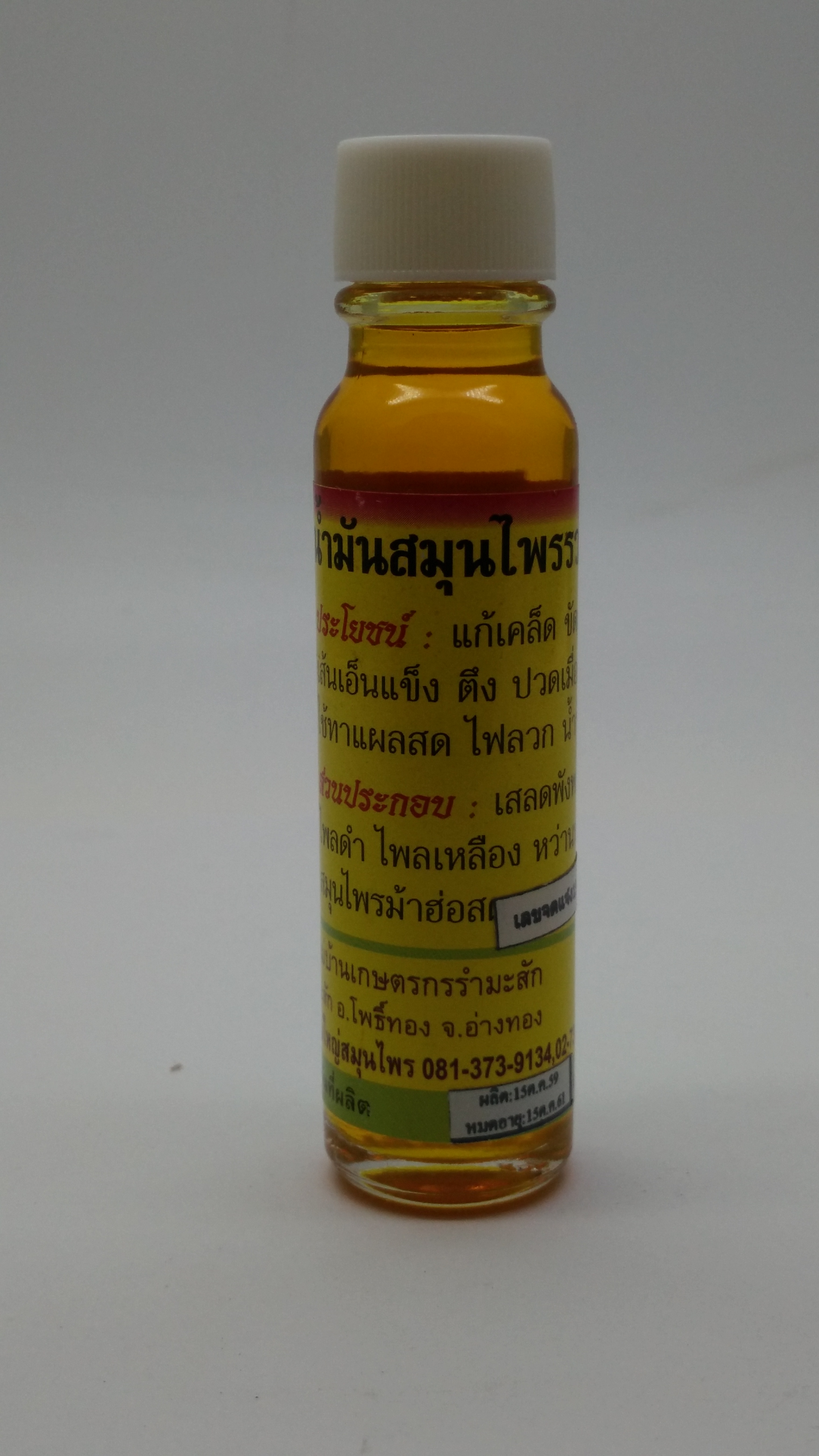 น้ำมันสมุนไพรรวม สีเหลือง ขนาด 25 ml.