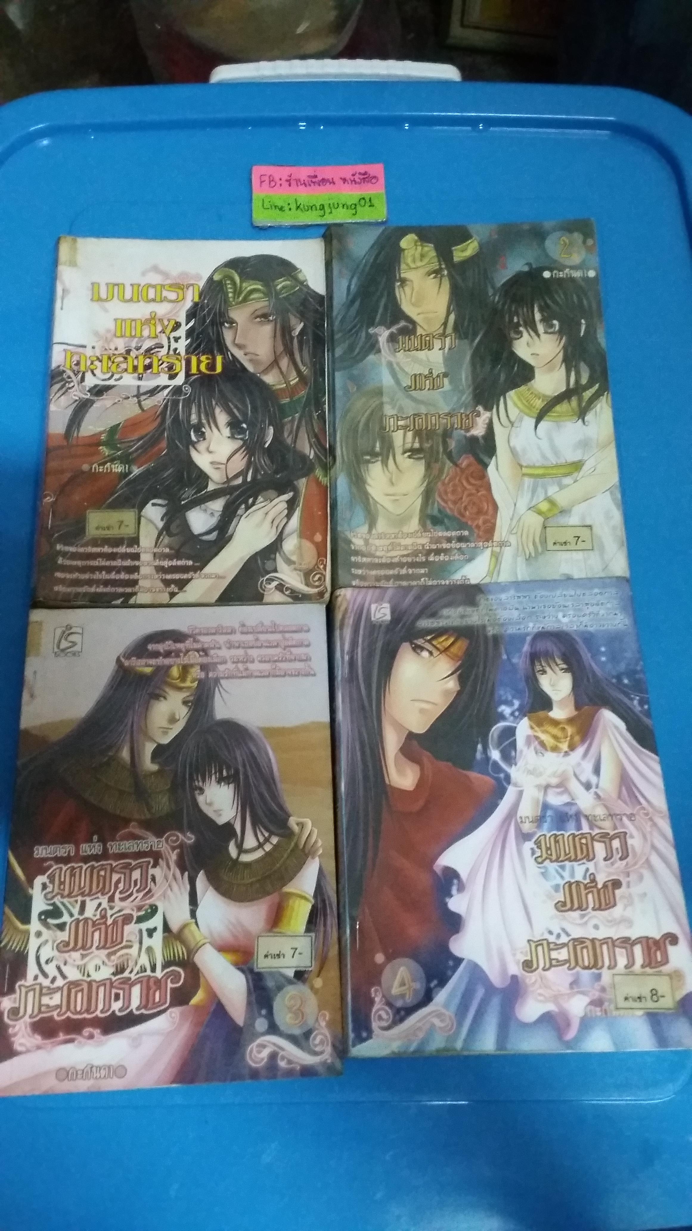 มนตราแห่งทะเลทราย 1-4(จบ) /กะกันดา