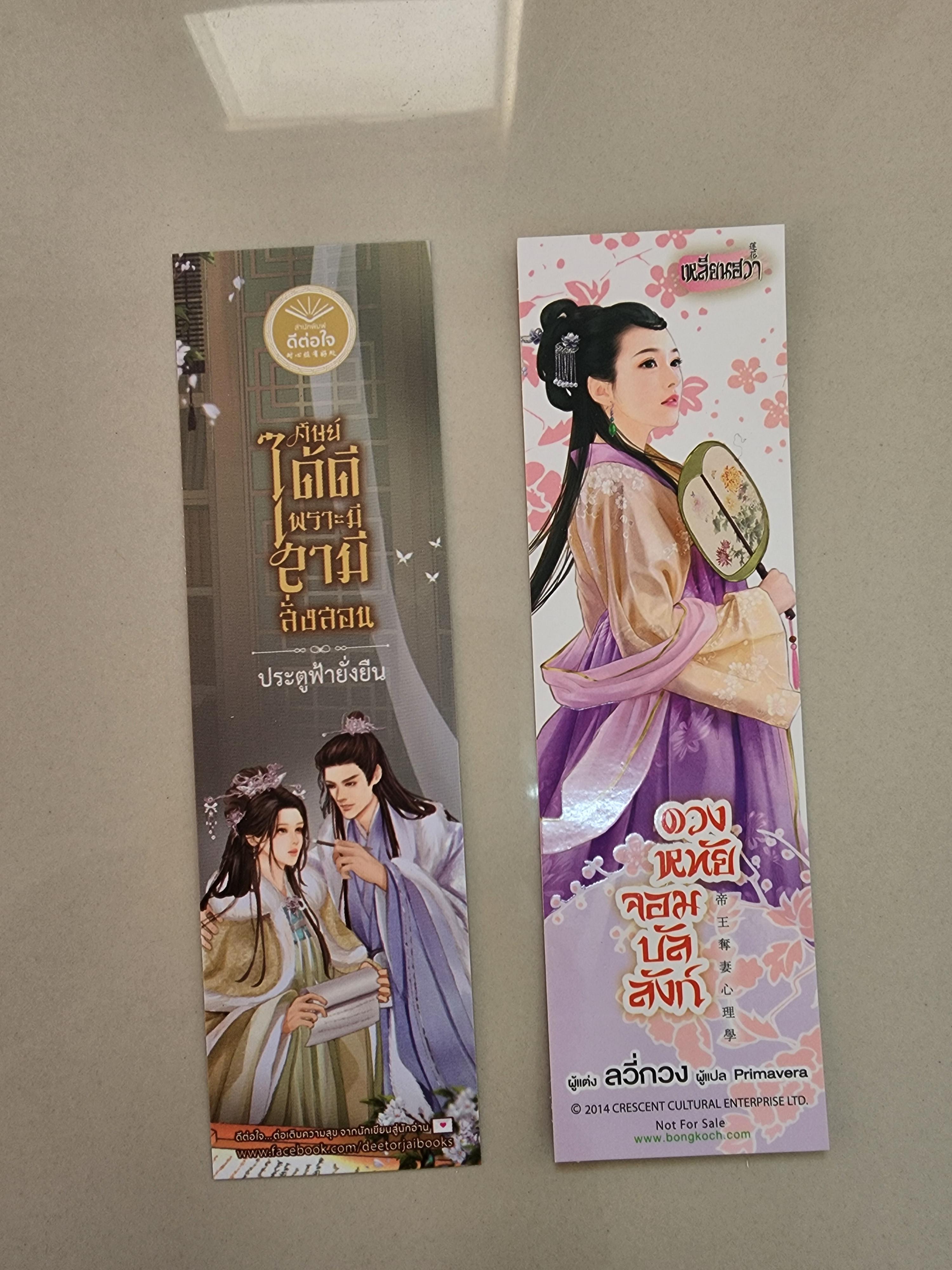 ที่คั่นรวม ชุดที่ 4