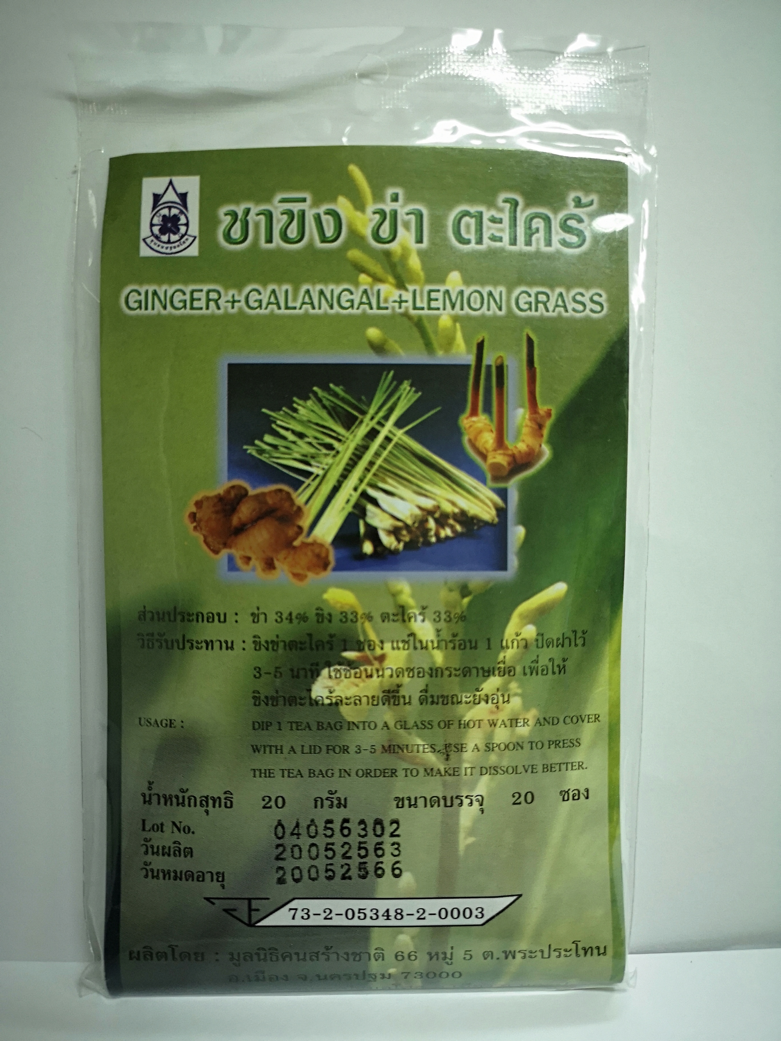 ชาขิง ข่า ตะไคร้ (Ginger+Galangal+Lemon Grass) (ขนาดบรรจุ 20 ซอง)