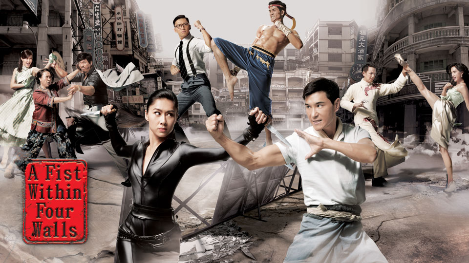 ฤทธิ์หมัดถล่มเมือง A Fist Within Four Walls หนังปี 2016 นำแสดงโดย เฉินจ่านเผิง,หูติ้งซิน,หยวนเหว่ยเหา,หลินจือซ่าน,เหยียนชิว,อู๋หยุ่นหลง,หวังจวินซิน 5 แผ่น
