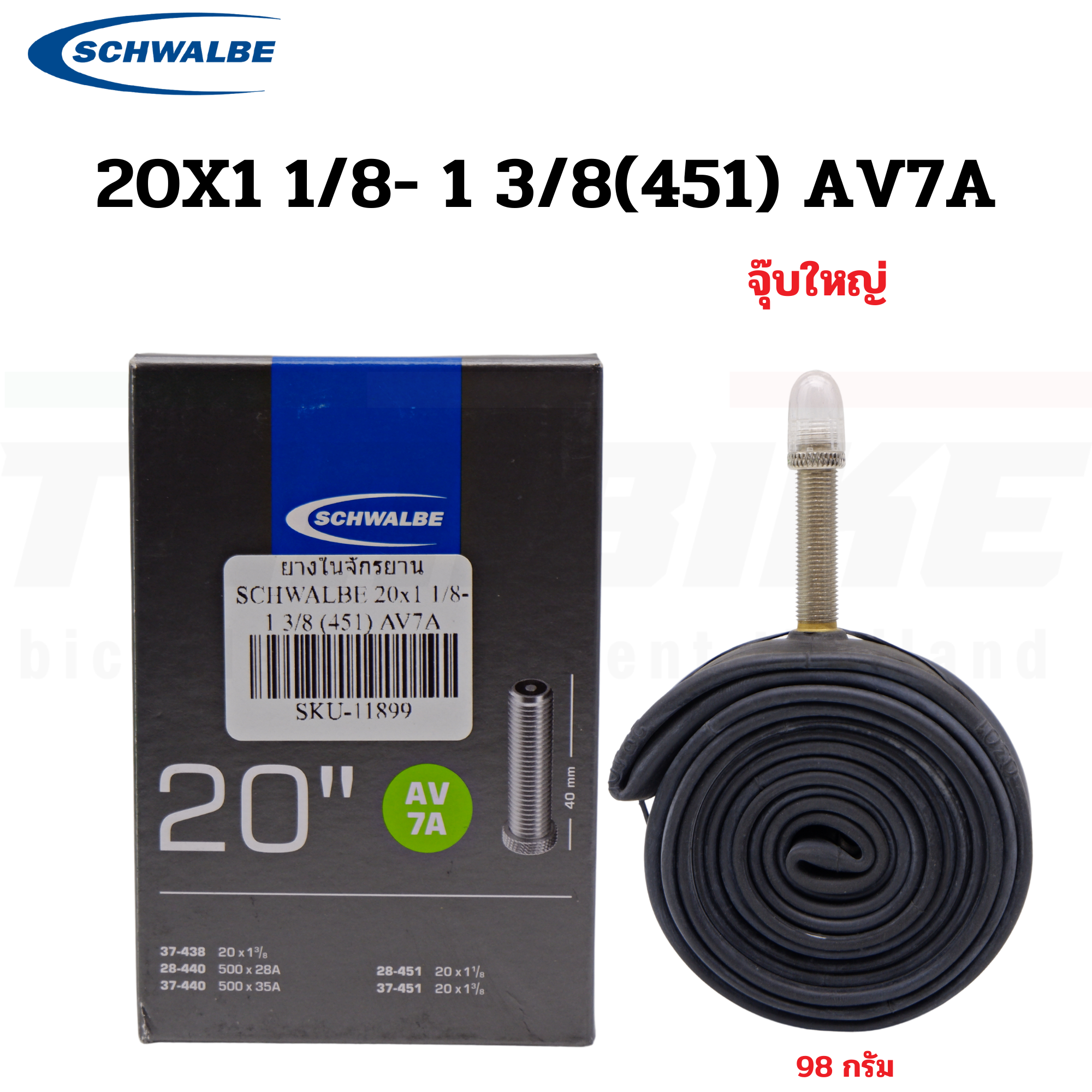 ยางในจักรยาน SCHWALBE 20x1 1/8-1 3/8 (451) 20X1-2.0(406) AV7A SV7A SV6 SV6A