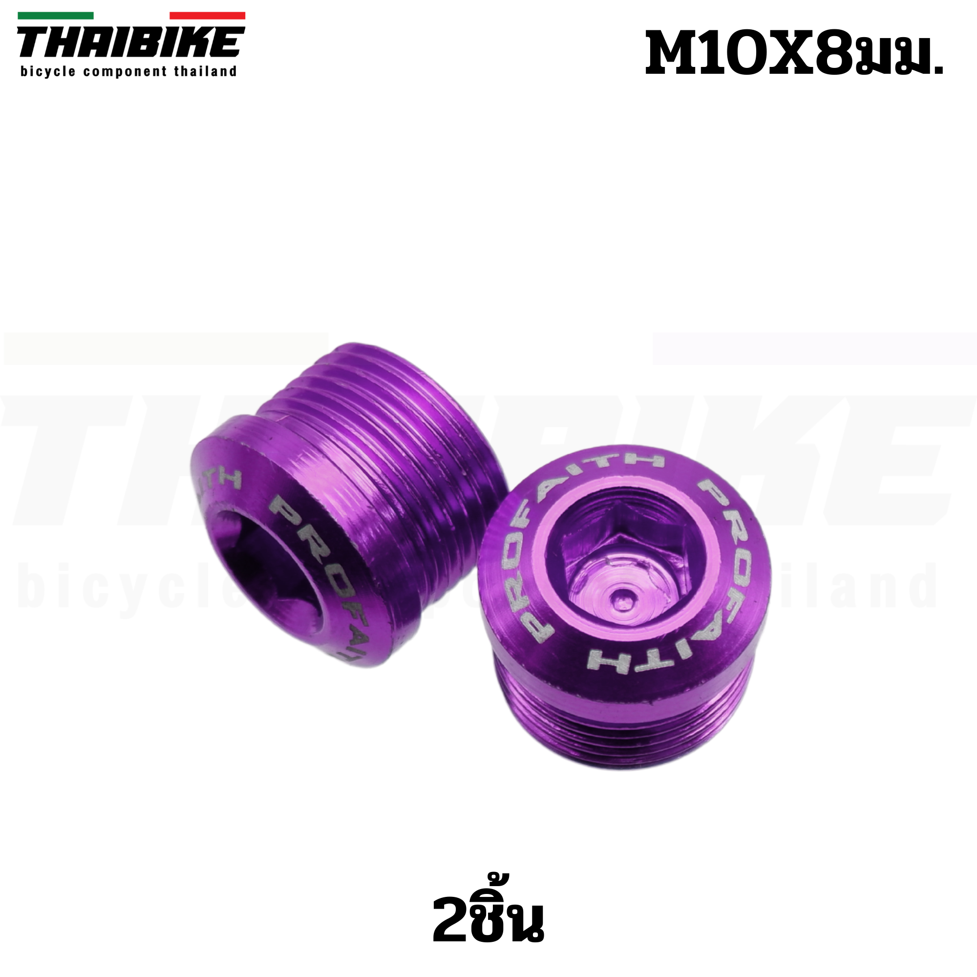 น็อตปิดวีเบรคจักรยานแบบอลูมิเนียม PROFAITH M10X8มม. Bolt For V Brake Hole
