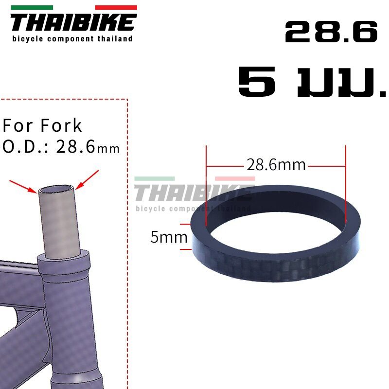 แหวนรองคอจักรยานแบบคาร์บอน THAIBIKE 28.6/OD2(31.8) 3/5/10/15/20mm