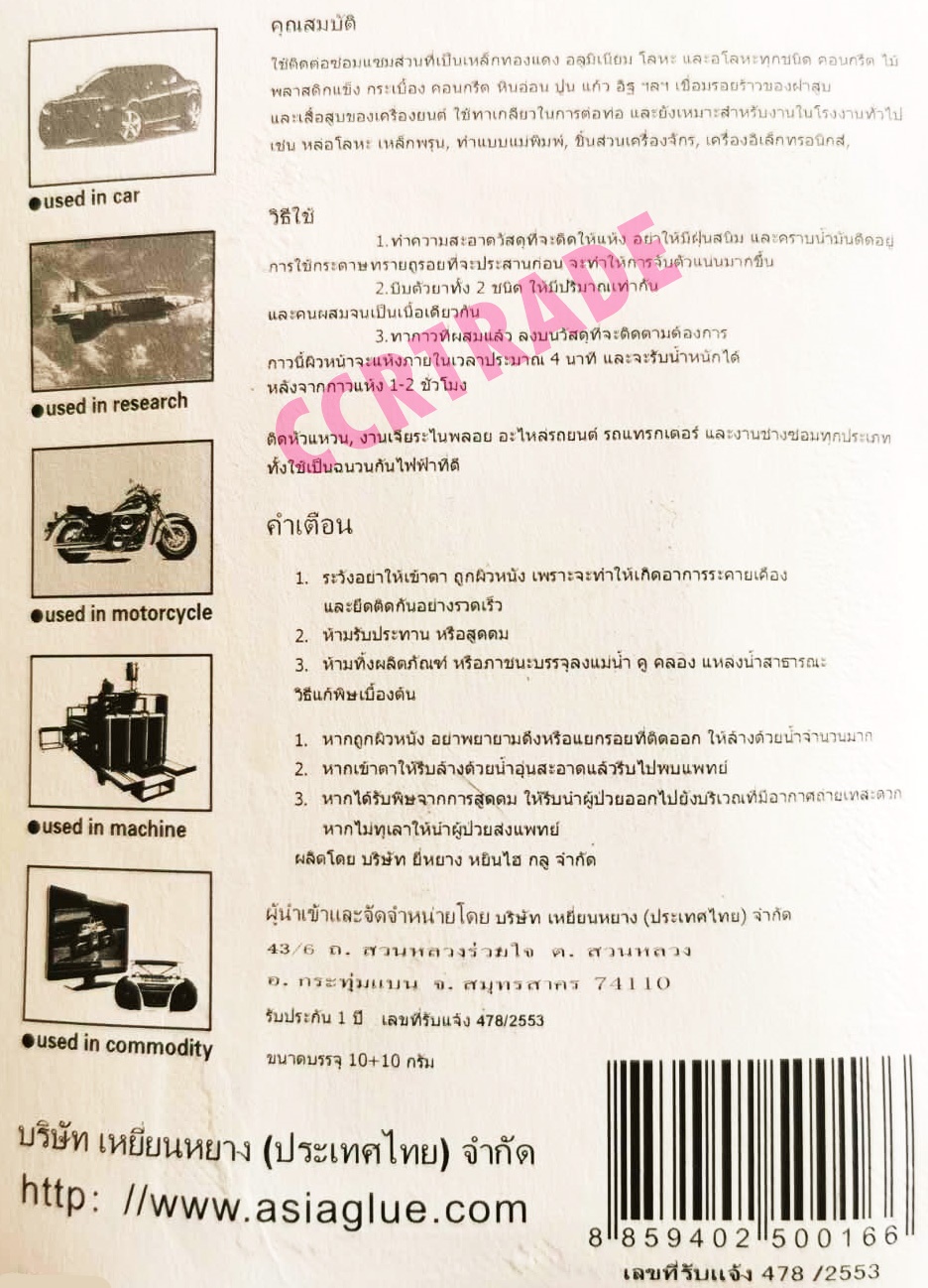 กาวอีพ๊อกซี่ติดโลหะแผง 16 ซม.(1x20)
