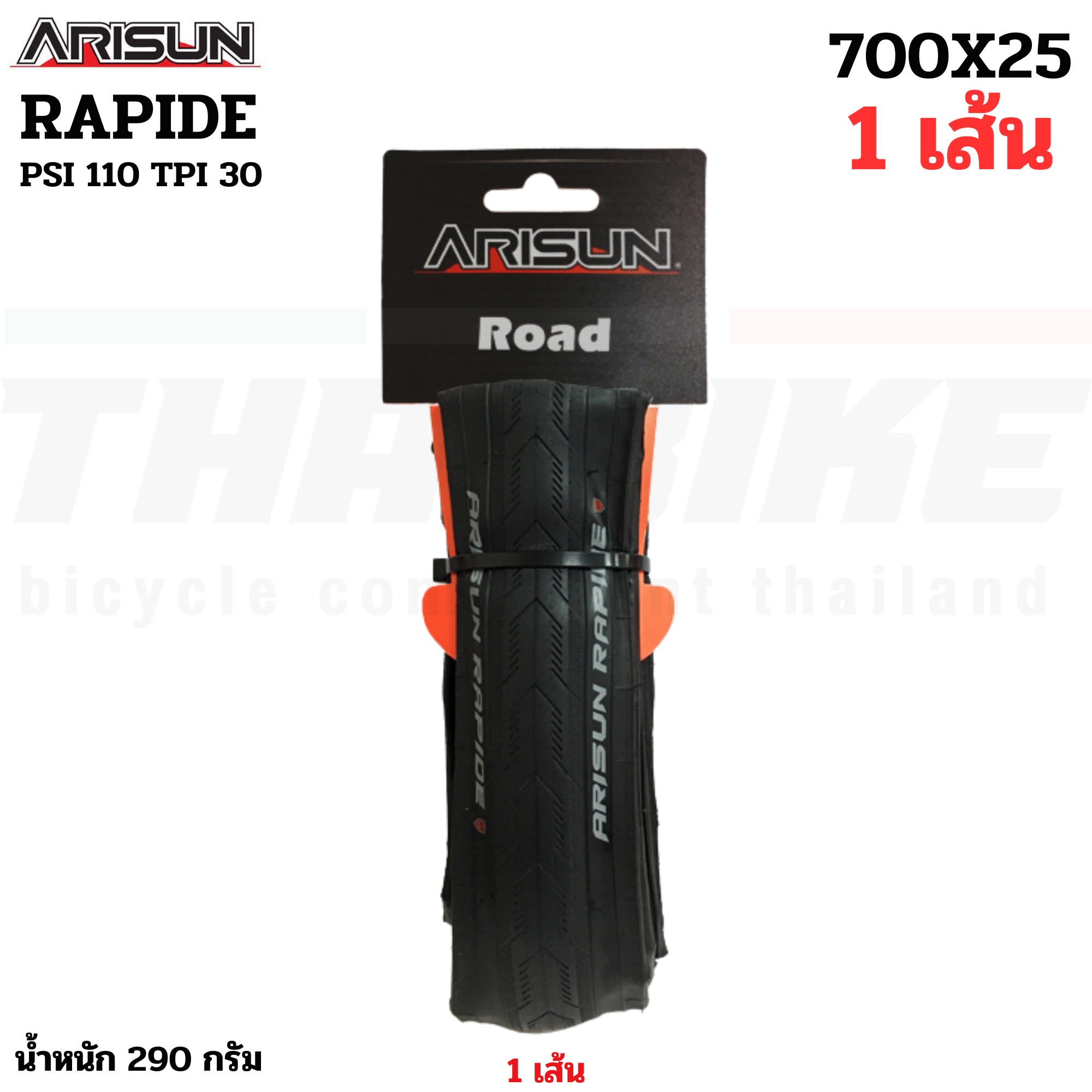 ยางนอกจักรยานเสือหมอบขอบพับ ARISUN RAPIDE ขนาด 700x25
