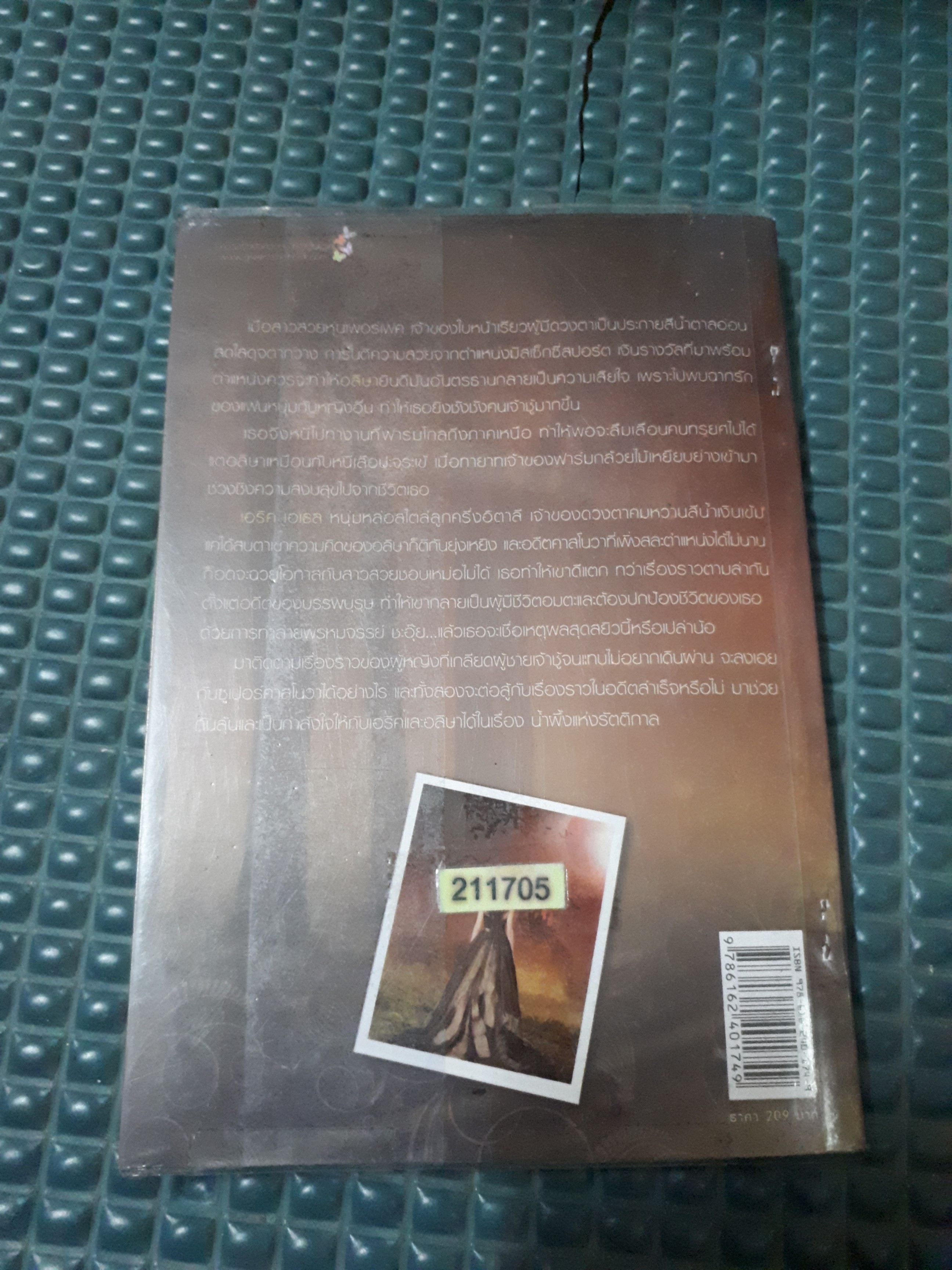 น้ำผึ้งแห่งรัตติกาล /วไลกร