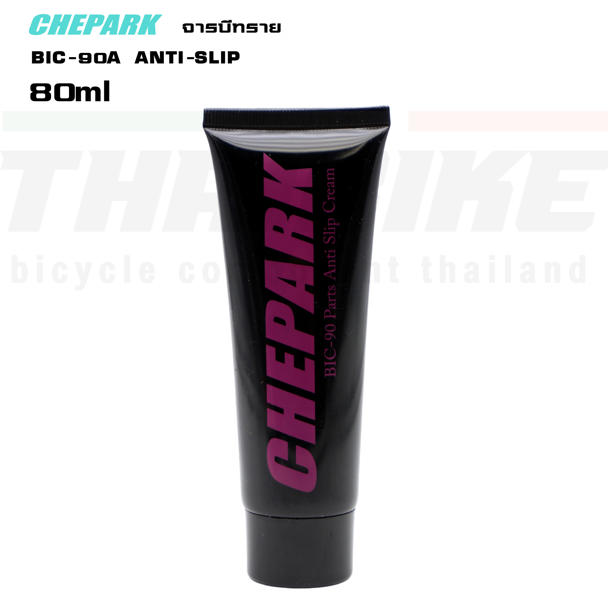 จาระบีทราย กันลื่น Chepark BIC-90A ขนาด 5/15/80ml ใช้กับจักรยานคาร์บอน