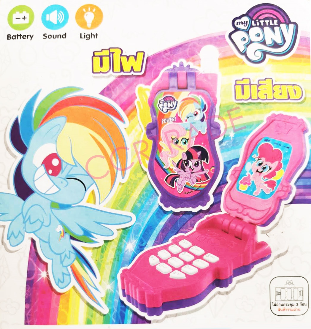 โทรศัพท์ม้าโพนี่ มีเสียง มีไฟแผง 13x19 ซม.(ลิขสิทธิ์แท้)