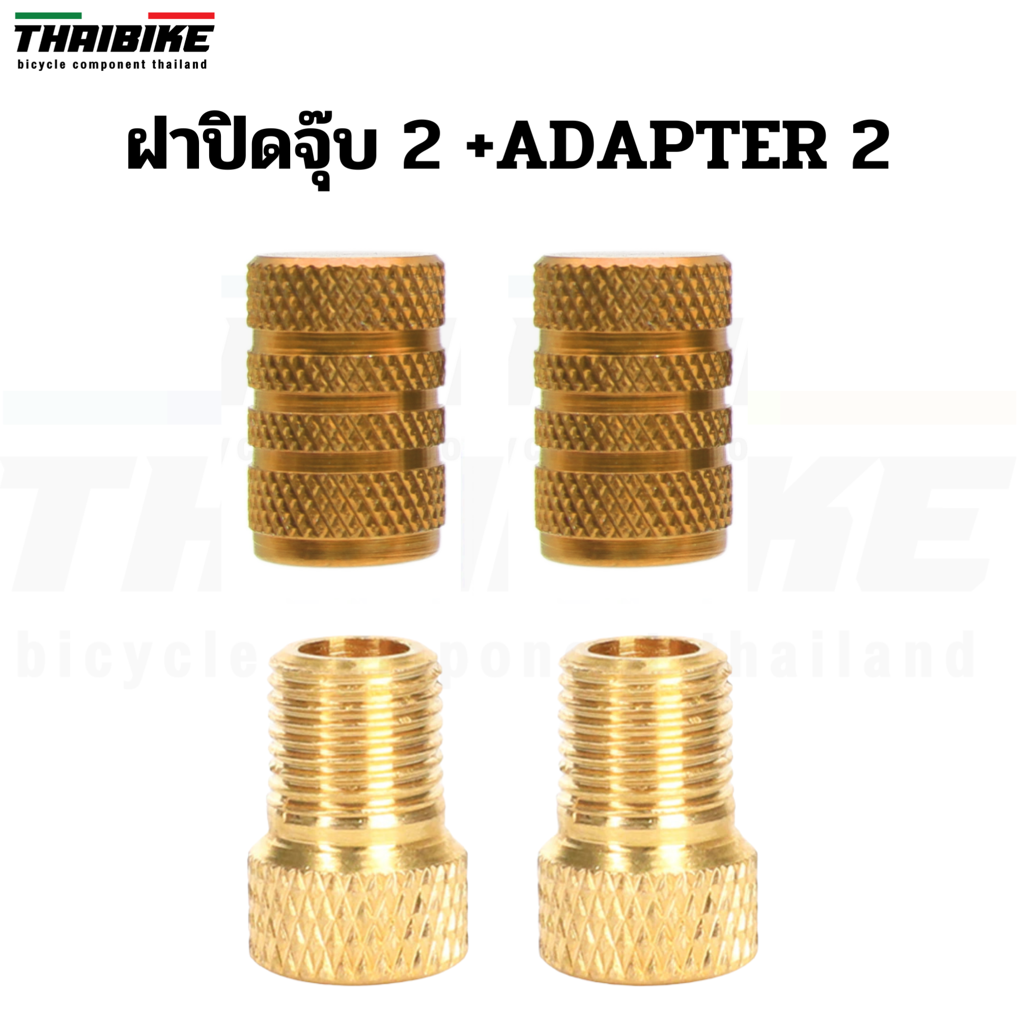 ADAPTER แปลงจุ๊บเล็กเป็นจุ๊บใหญ่ THAIBIKE แปลงจุ๊บลมจักรยาน