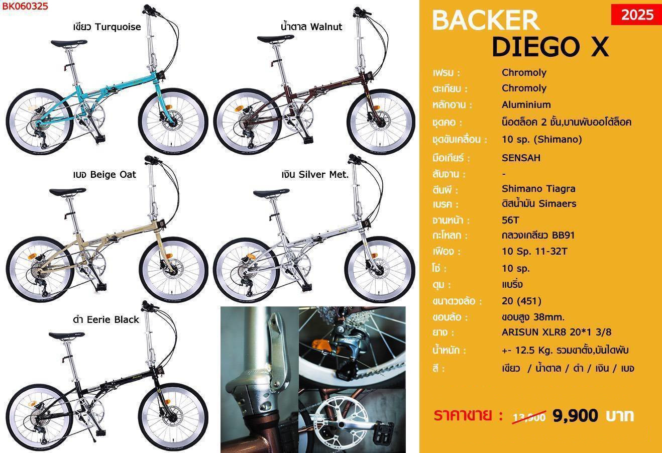 BACKER : DIEGO X จักรยานพับได้ เฟรมโครโมลี่ ตีนผี Shimano Tiagra 10 สปีด ดิสเบรกน้ำมัน