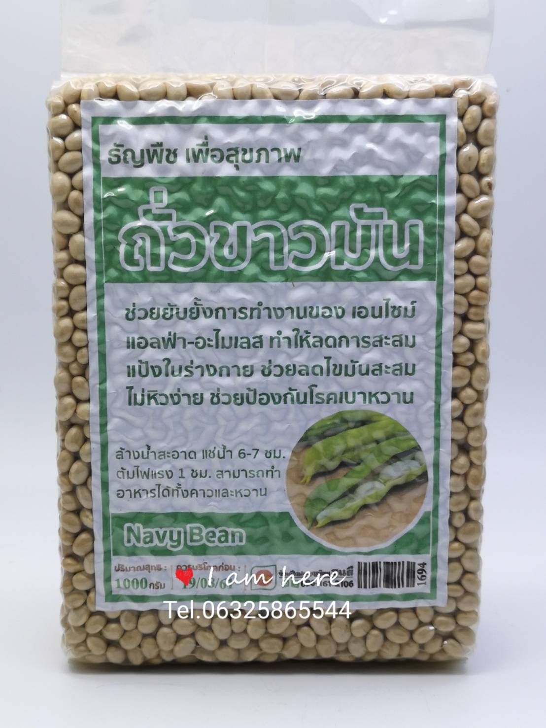 ถั่วขาวผิวมัน บรรจุ 1,000 กรัม