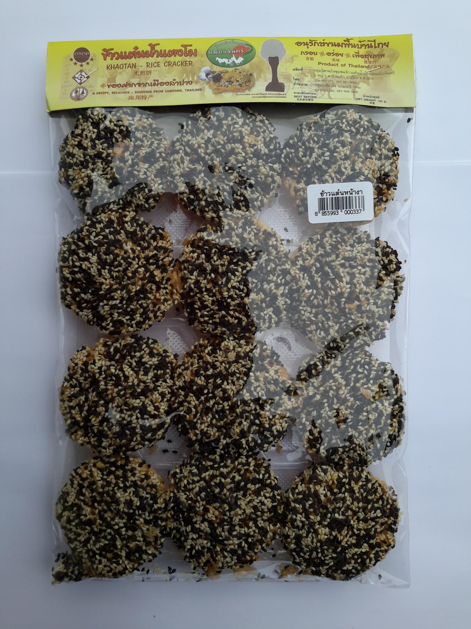 ข้าวแต๋นน้ำแตงโม หน้างาขาว-งาดำ แม่บัวจันทร์ (Pack 3 ถุง)