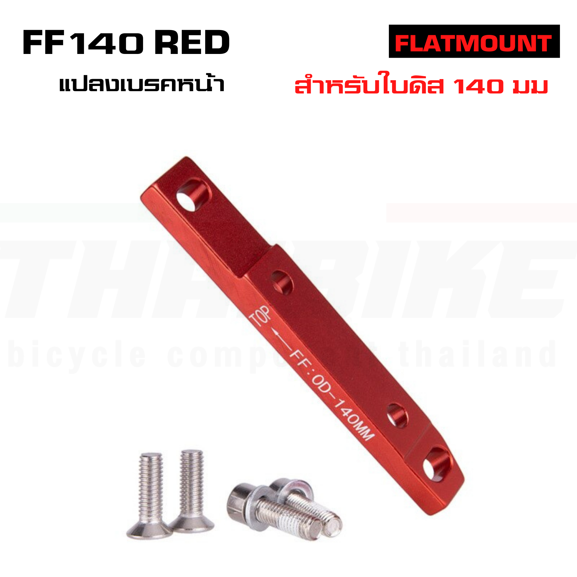ADAPTER แปลงเบรคหมอบ FLATMOUNT ZTTO For 140 160mm แปลงเบรคจักรยานเสือหมอบ