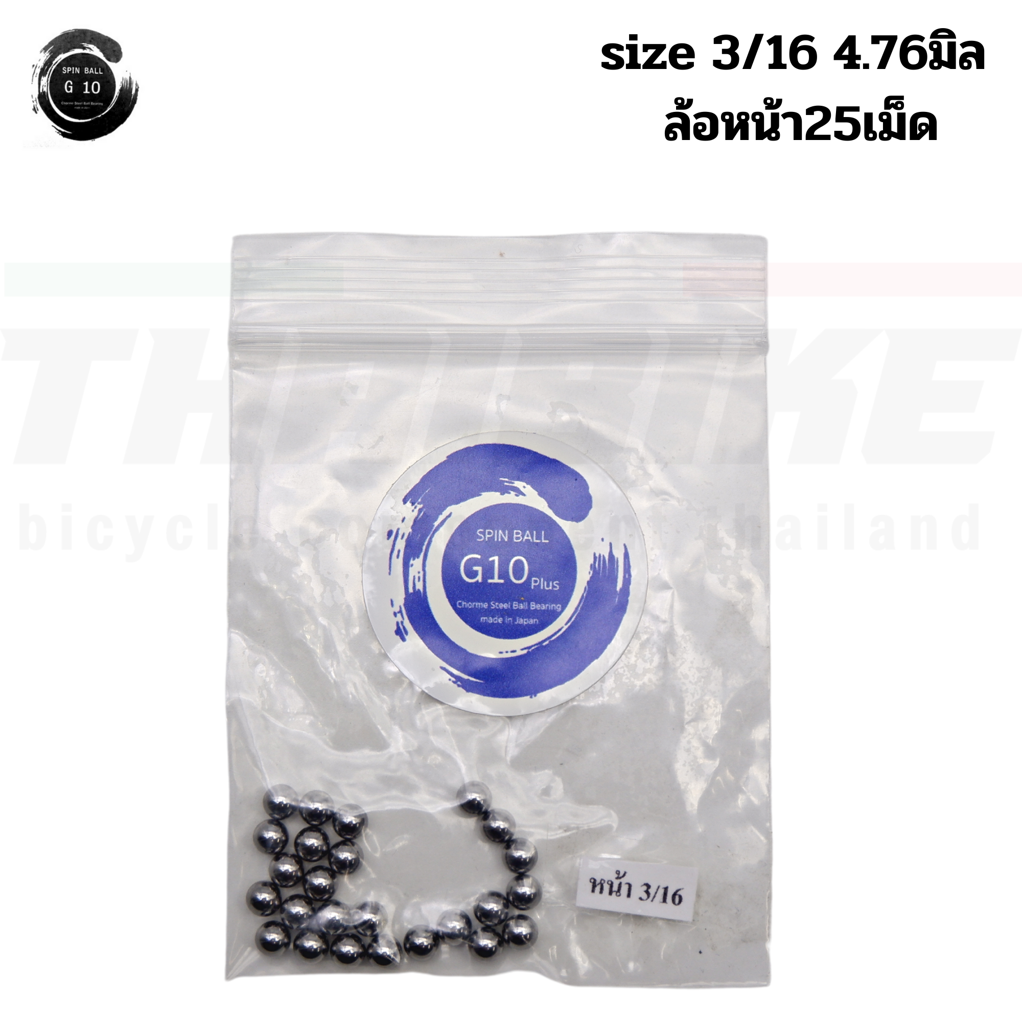 ลูกปืนล้อจักรยาน SPINBALLG10 เรียงเม็ด size3/16 4.76มิล size 1/4 6.35มิล