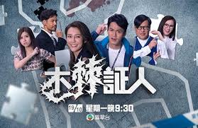 คดีโหด พยานป่วน The Witness หนังปี 2020 นำแสดงโดย หลอจ้งเสียน, จางซีเหวิน, เว่ยเจียสง, จางเหวินซือ, ฉีหรง, หลิวเจียง, จางซิ่วเหวิน, หวงจื่อสง, หยวนเจียอี๋, หม่าไห่หลุน 4 แผ่นจบ