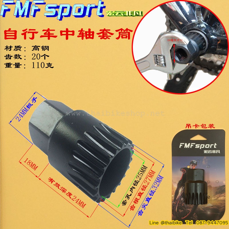 เครื่องมือถอดกะโหลกแบริ่ง FMF