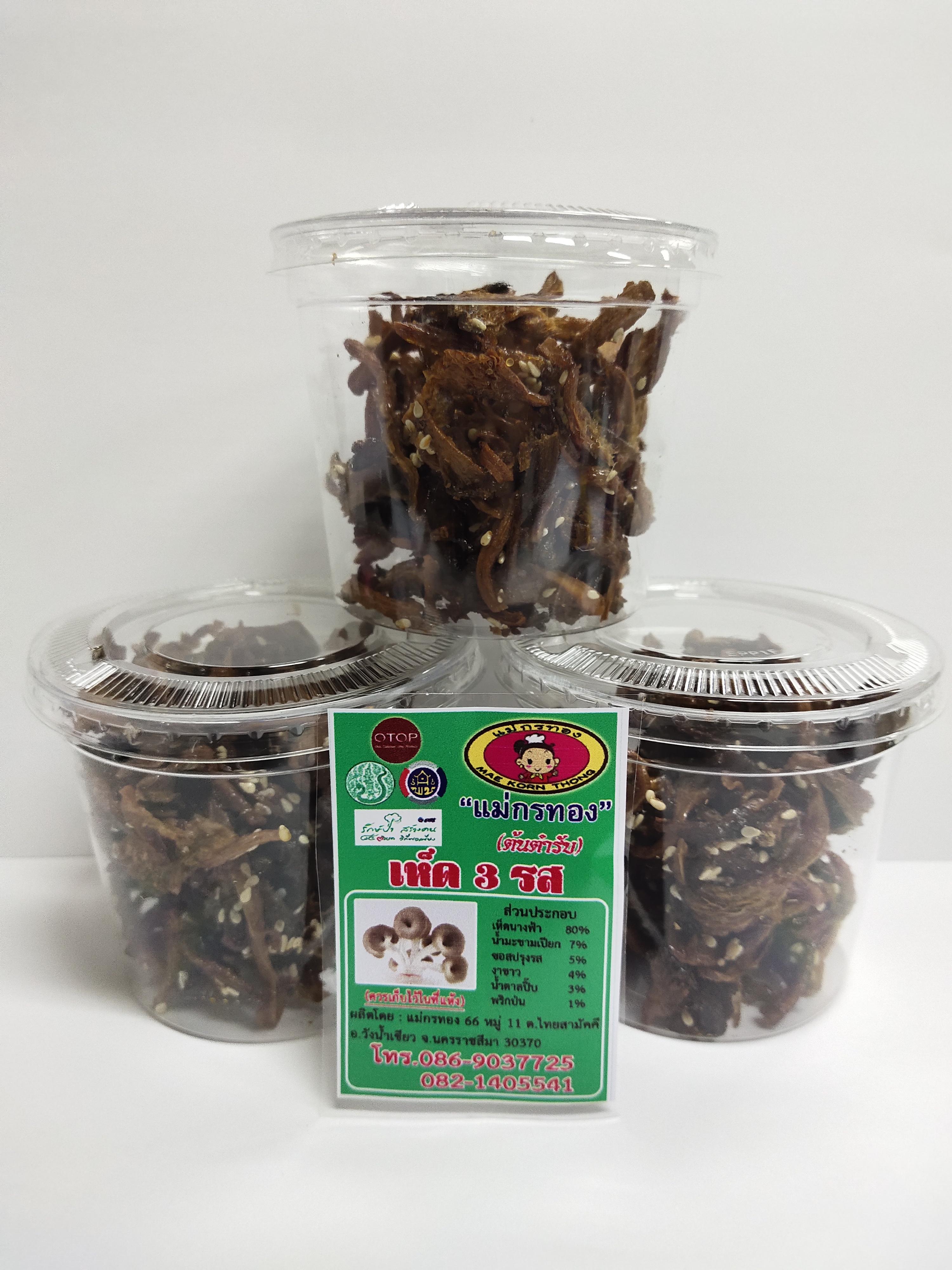 เห็ด 3 รสแม่กรทอง (ต้นตำหรับ) บรรจุ 3 กล่อง