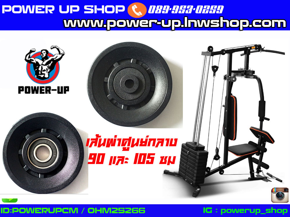 รอกแบริ่ง 90 มม. และ 105 มม. ใช้กับเครื่องออกกำลังกายแมกซีน เคเบิ้ล สลิง