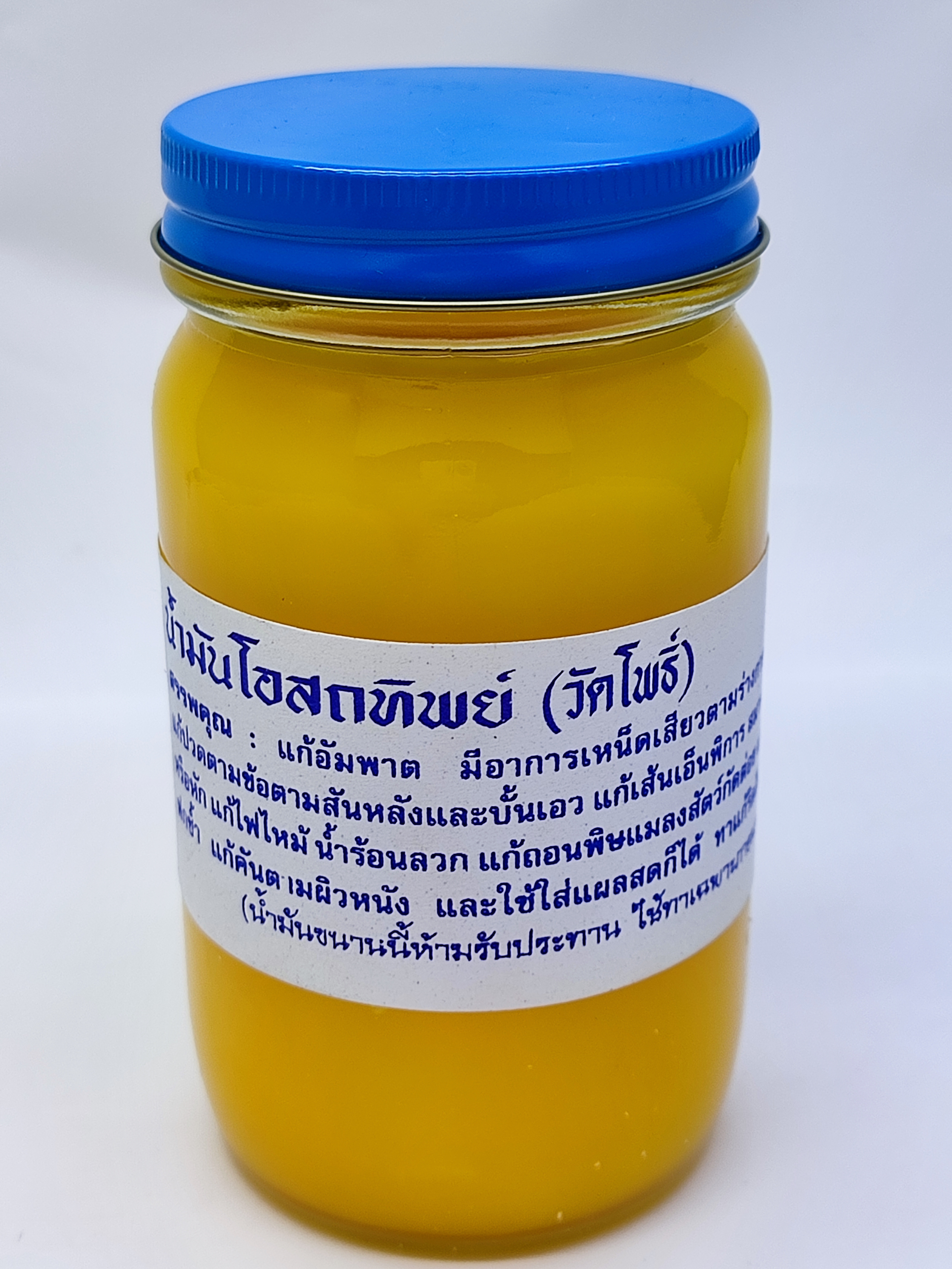 น้ำมันโอสถทิพย์ (เหลือง) ใหญ่ ขนาด 200 กรัม