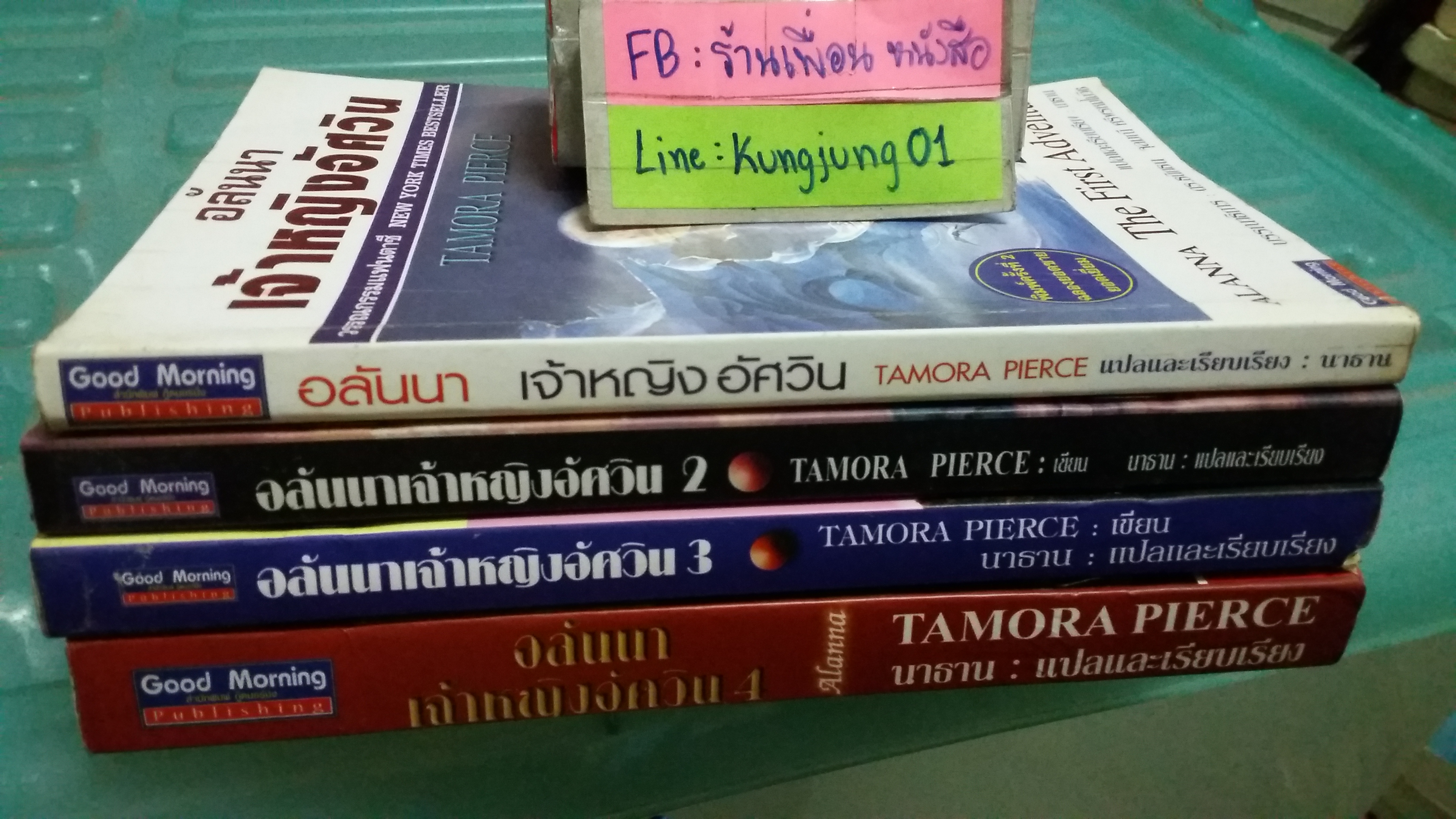 อลันนา เจ้าหญิงอัศวิน 1-4 จบ