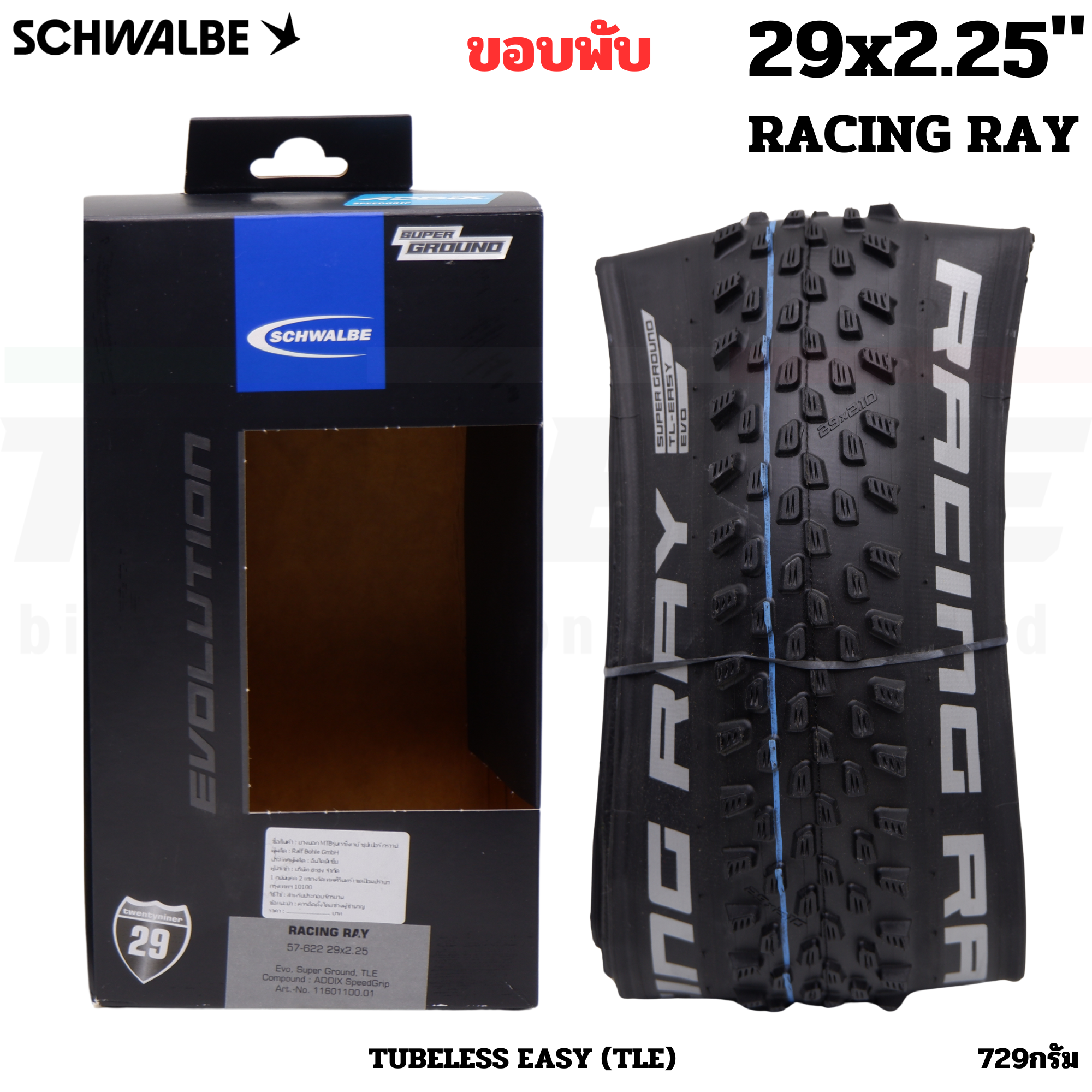 ยางนอกจักรยานเสือภูเขา ทูปเลส SCHWALBE RACING RAY/RALPH ขอบพับ, 29X2.10/29X2.25