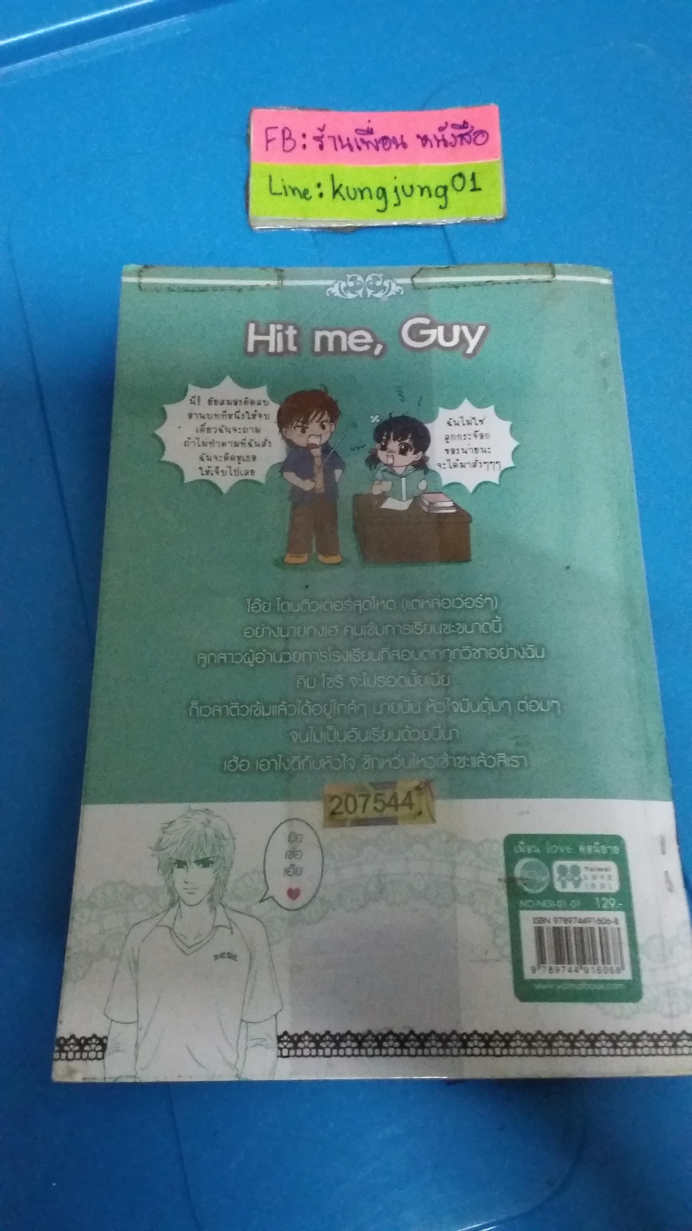 ยัยสุดเซ่อสะดุดรักนายติวเตอร์สุดโหด