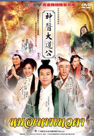 หมอเทพเทวดา Miracle Doctor ภาพชัด 99% นำแสดงโดยเจิ้นเส้าชิว 7 แผ่นจบหนังใหม่เอี่ยมภาพชัด99%