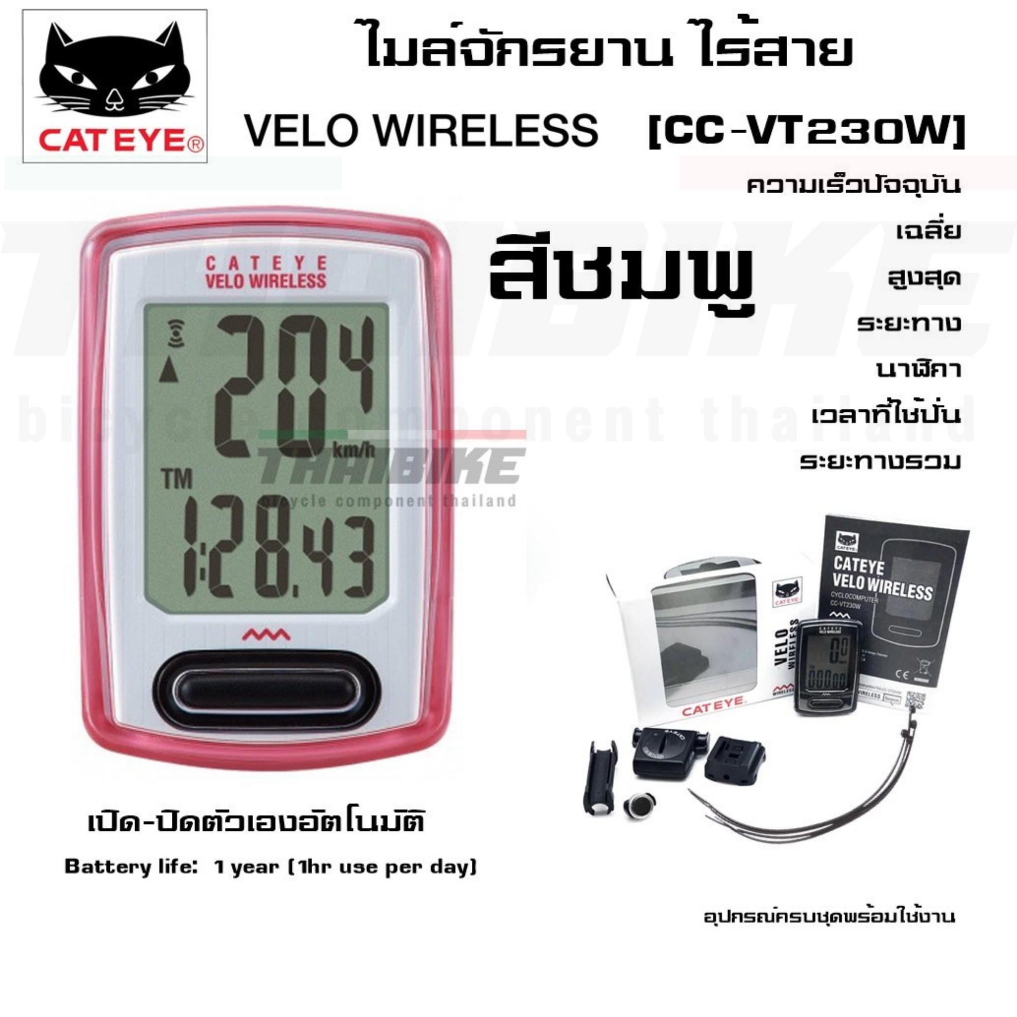 ไมล์ไร้สายจักรยาน CATEYE VELO WIRELESS CC-VT230W ไม่มีไฟ