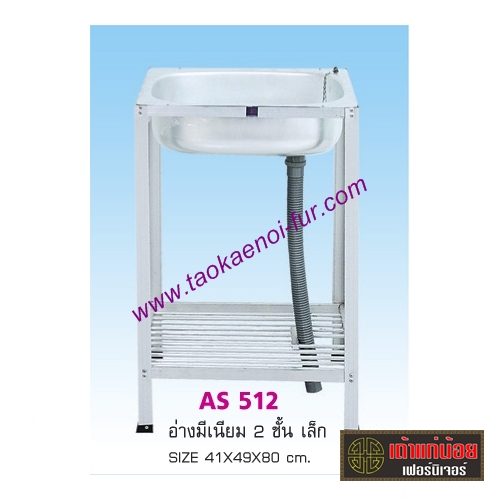 AS-512 ซิงค์ล้างจาน