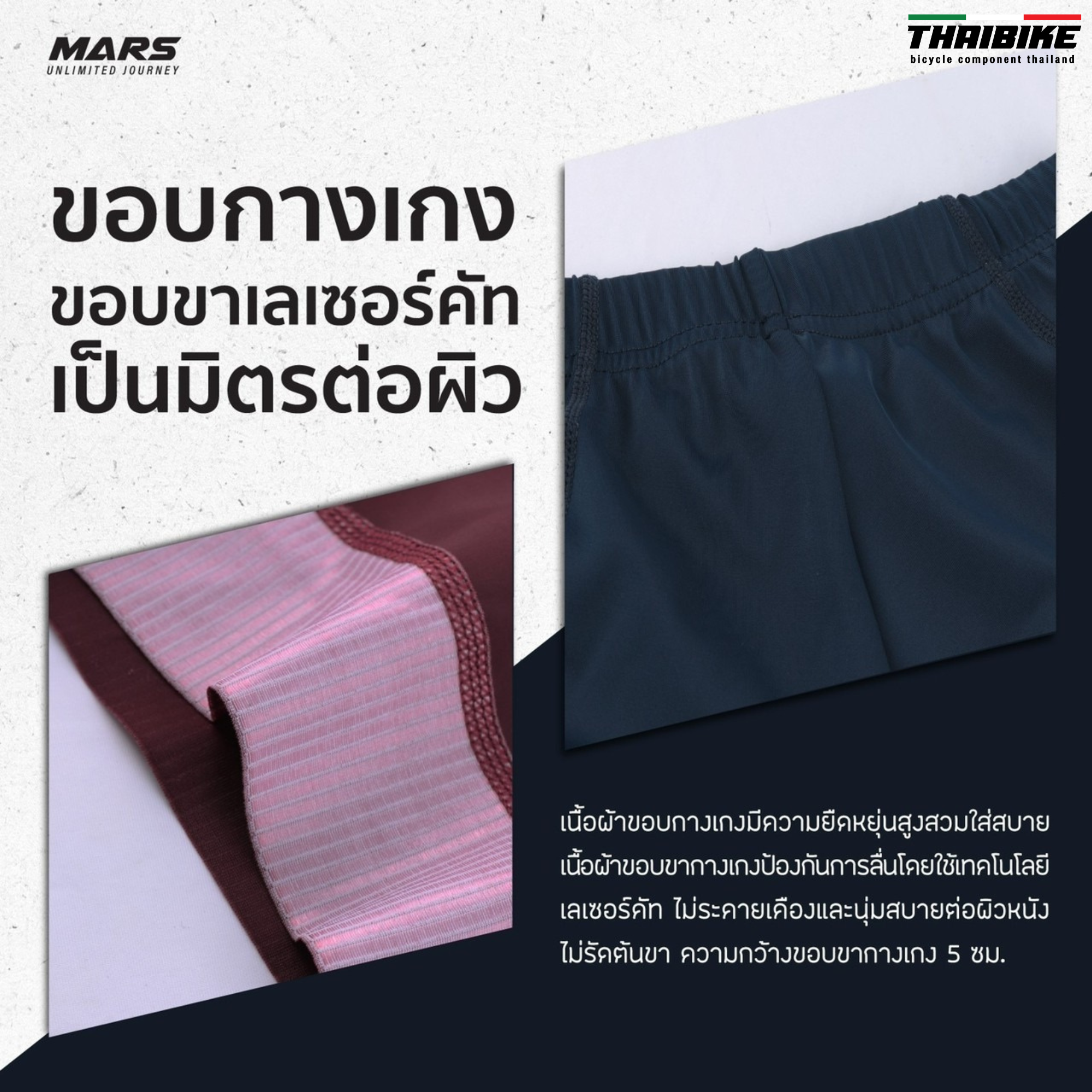 ผู้ชาย กางเกงปั่นจักรยานเสือหมอบ เสือภูเขา MARS ขอบขาเลเซอร์คัท เหมาะกับการปั่นทางไกล