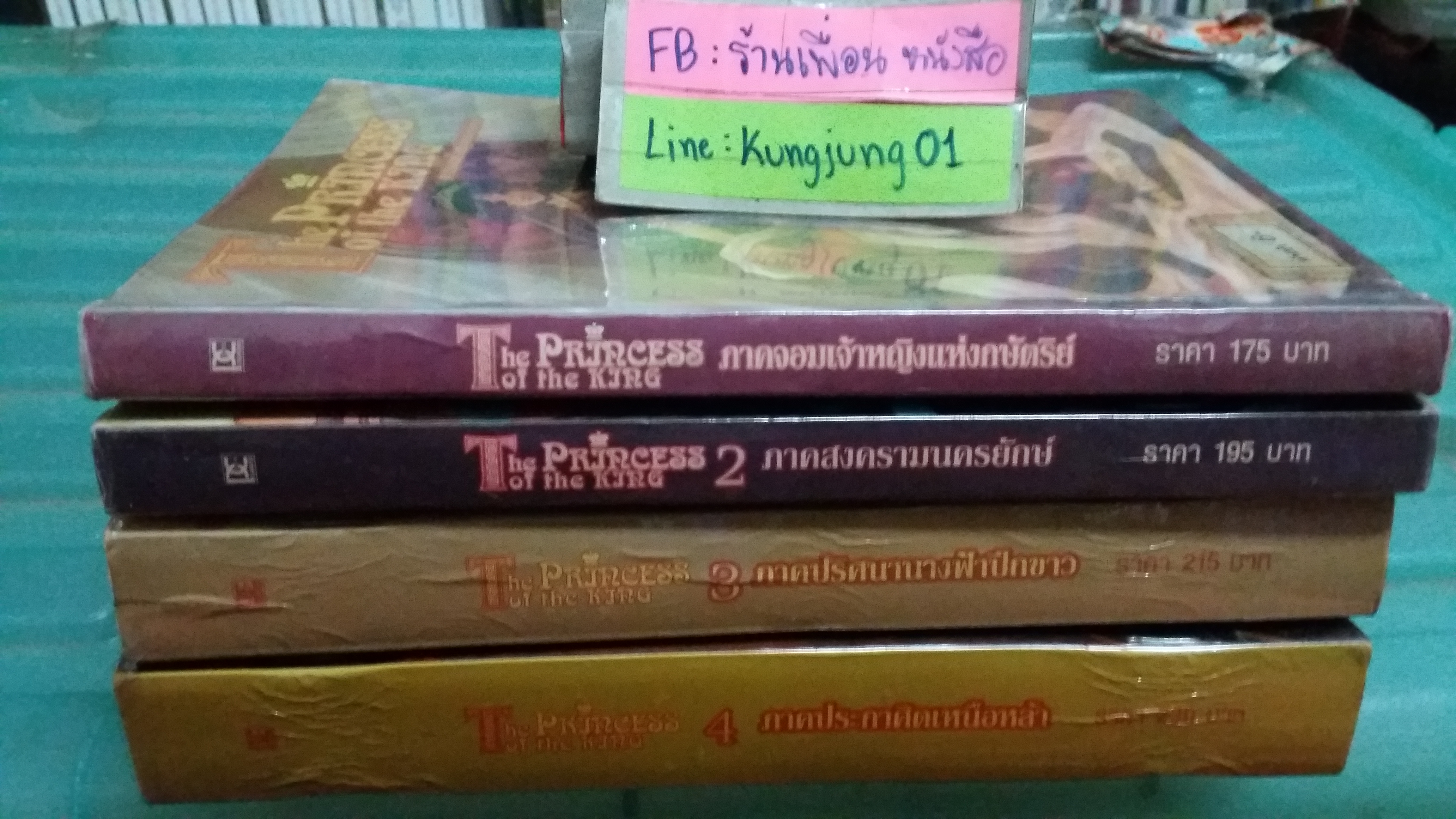 The Princess of the King 1-4 จบ