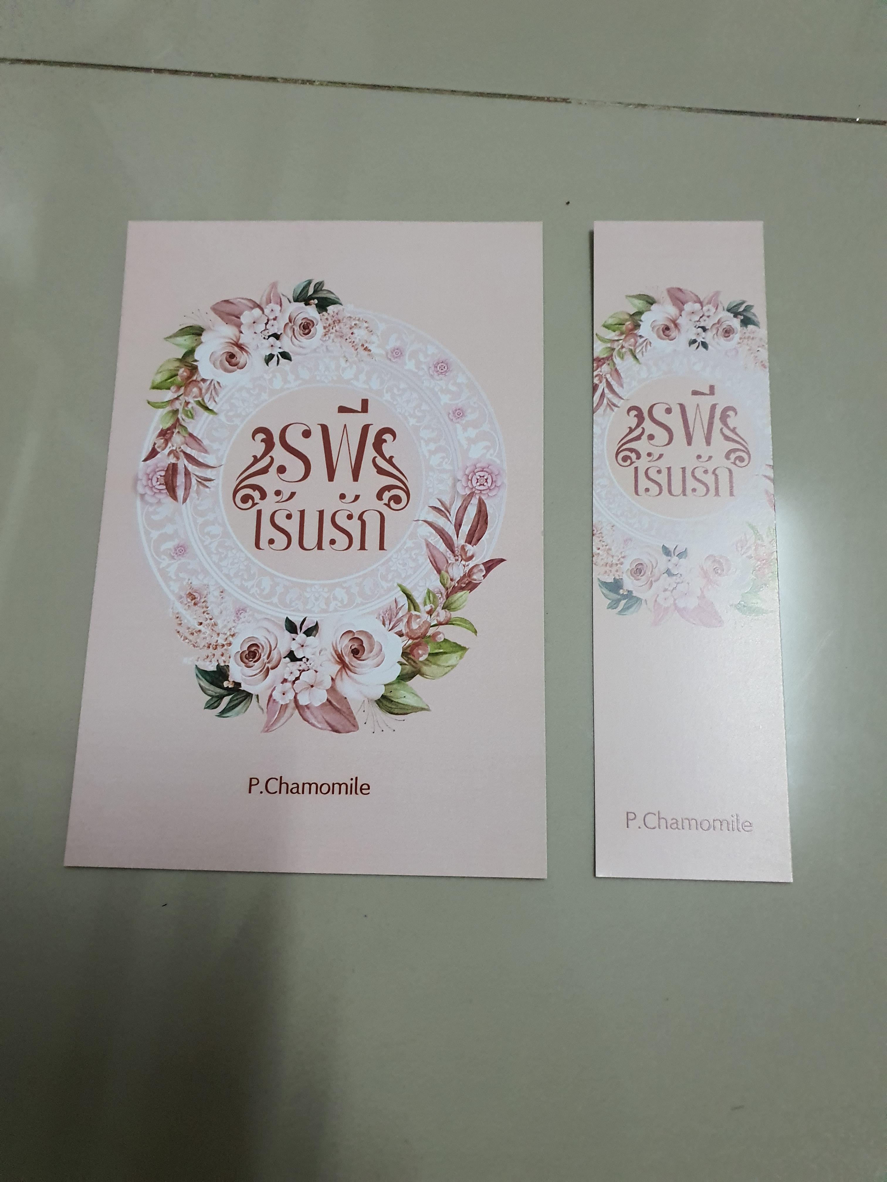 โปส+ที่คั่น รพีเร้นรัก