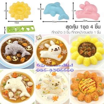 ++พร้อมส่ง++ พิมพ์กดข้าวแกงกระหรี่ เซต 3 ลาย กระต่าย / โลมา / ดอกทานตะวัน สุดคุ้ม ราคาถูกแบบนี้เป็นสินค้าก็อปจากจีนนะคะ