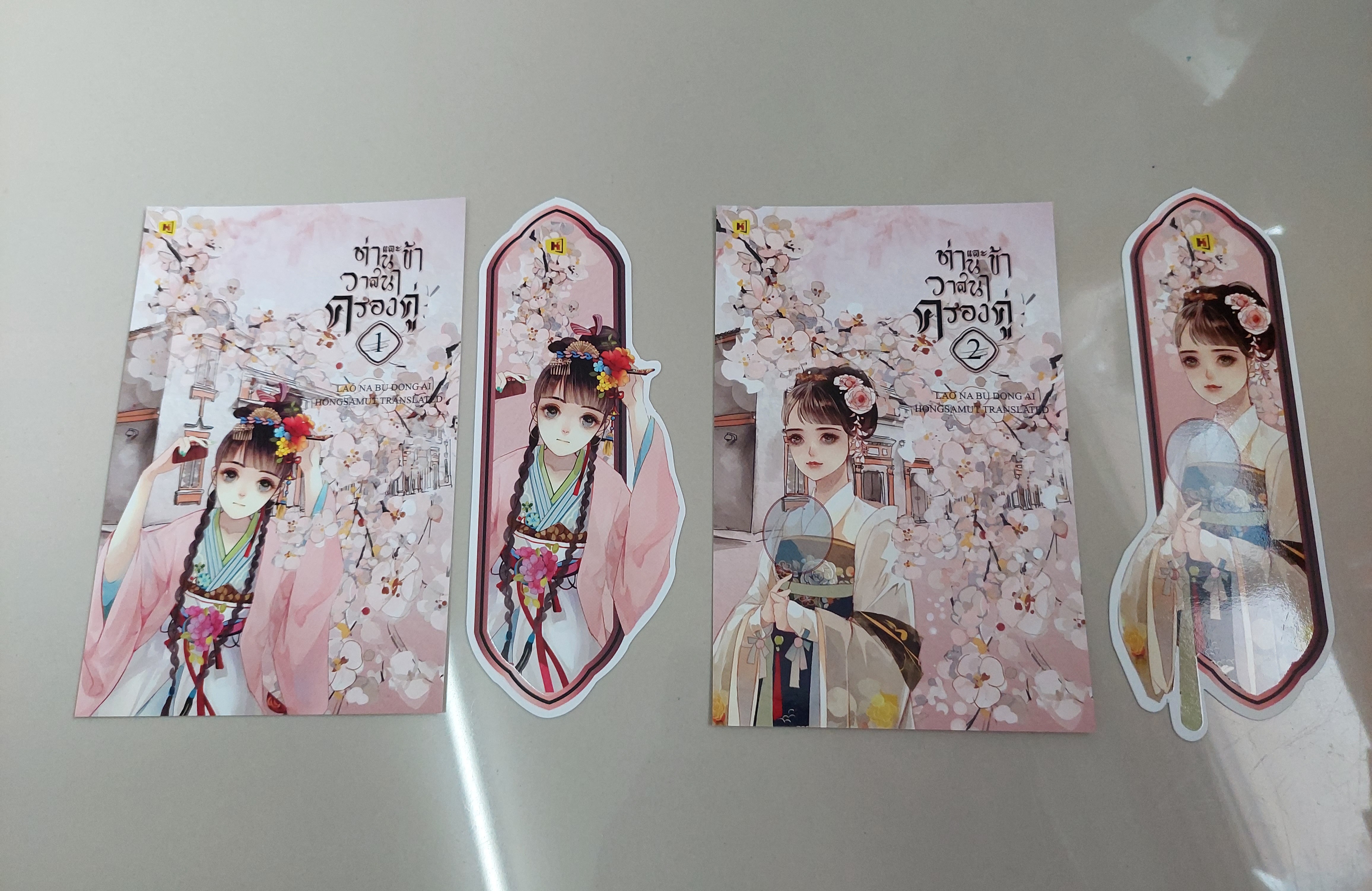 โปส+ที่คั่น ท่านและข้าวาสนาครองคู่