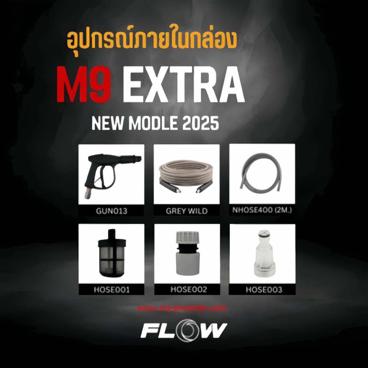 เครื่องฉีดน้ำแรงดันสูง FLOW (M9) 120 BAR