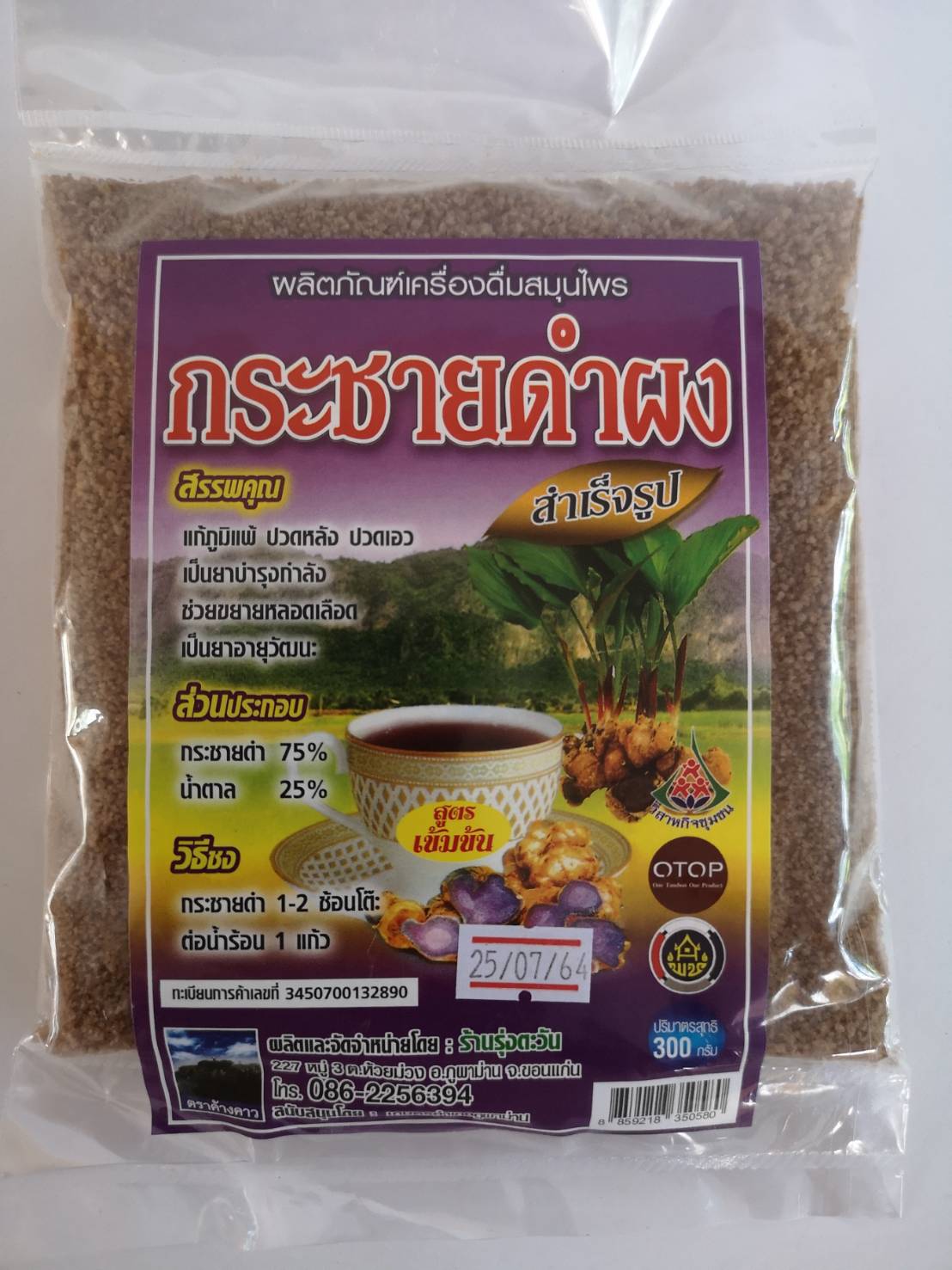 กระชายดำผง สำเร็จรูป น้ำหนักสุทธิ 300 กรัม