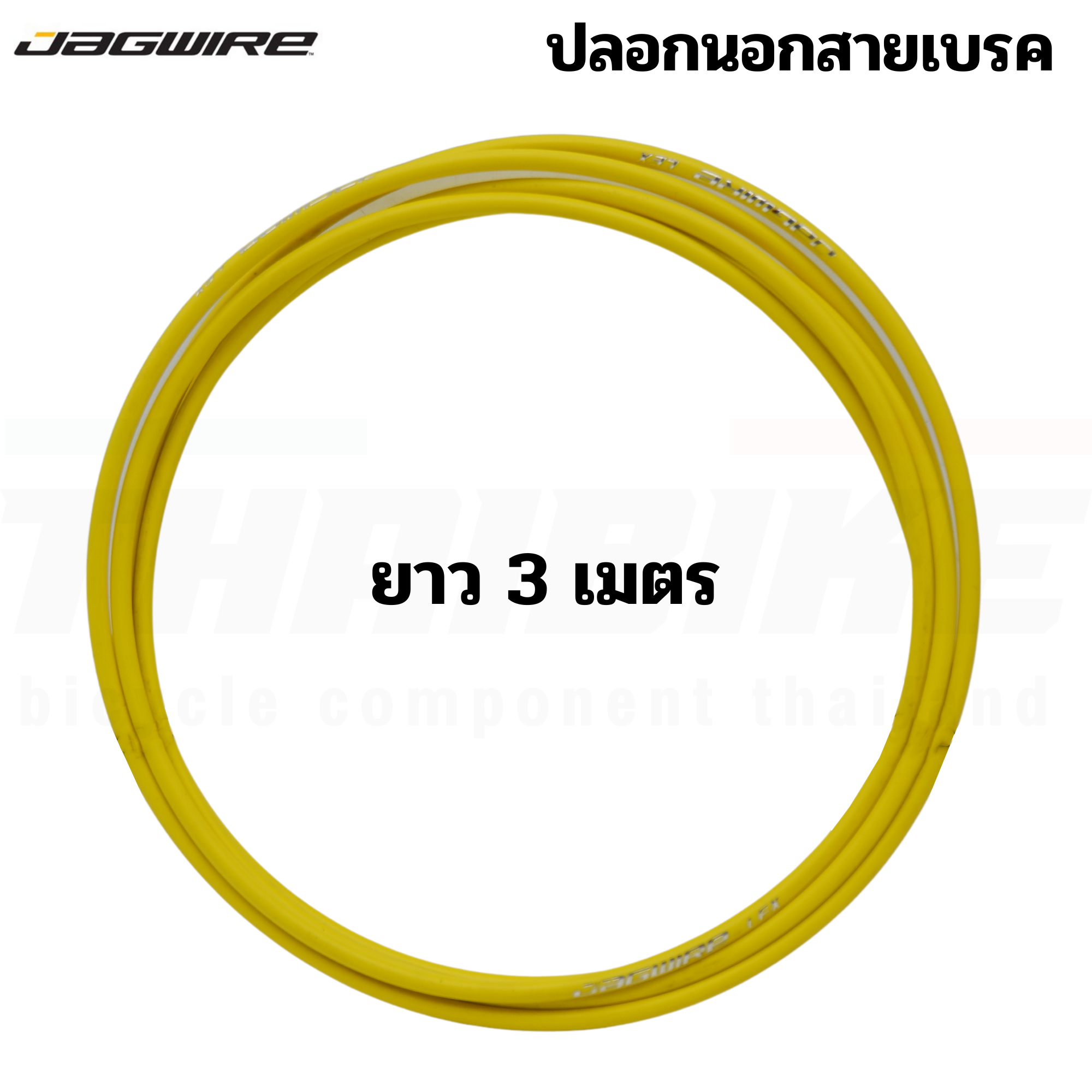 ปลอกนอก สายเกียร์ สายเบรคจักรยาน JAGWIRE ยาว 3 เมตร