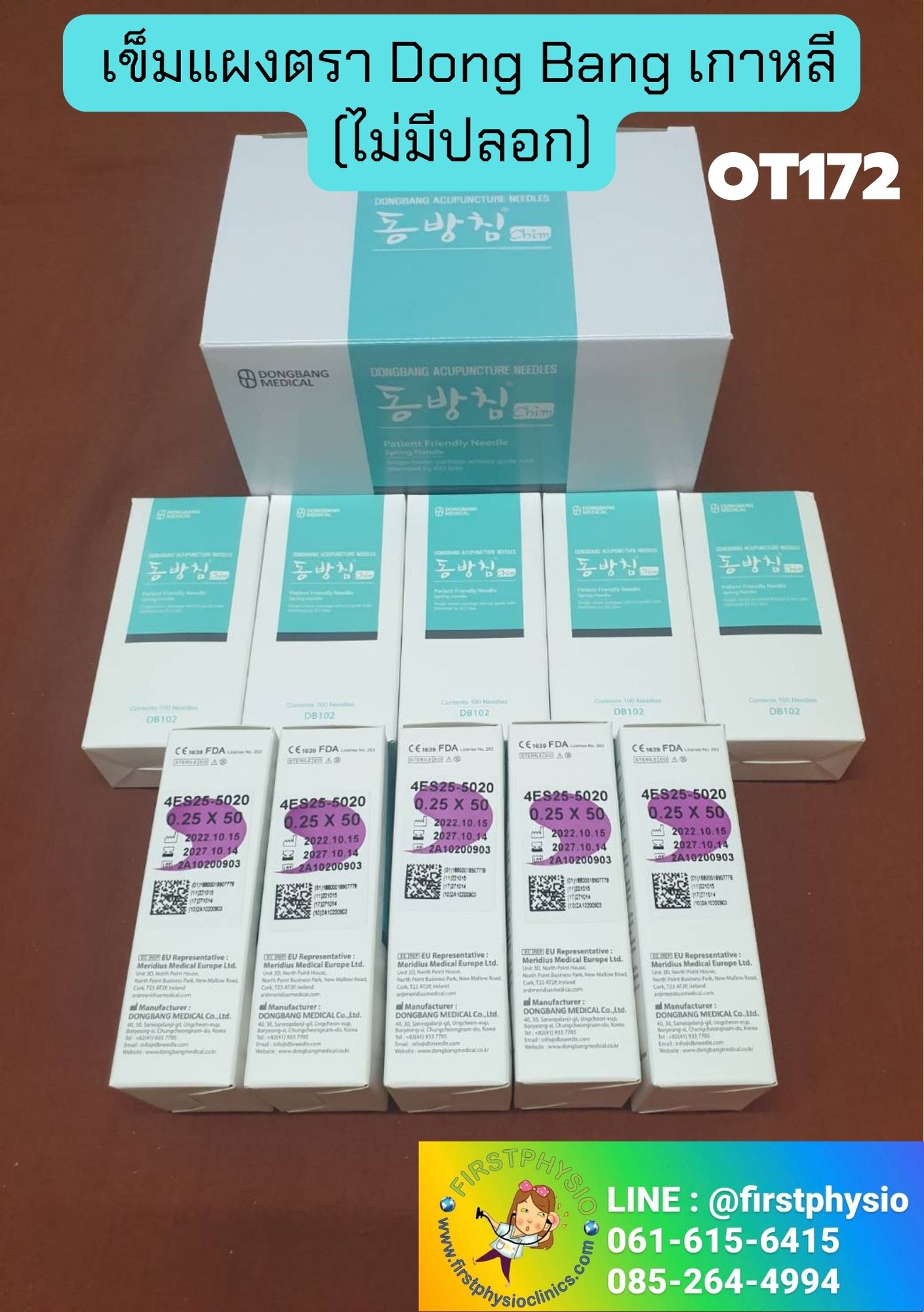 FIRSTPHYSIO เข็มฝังเข็มเกาหลี (เข็มแผง) DONGBANG 0.25 x 50 mm เข็มแผง เข็มสำหรับใช้ในการฝังเข็ม ฝังเข็มด้วยแพทย์แผนจีน