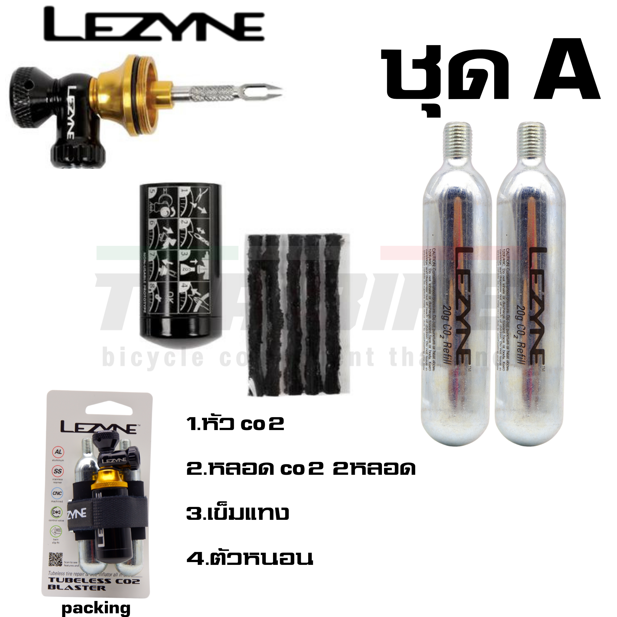 ชุดอุปกรณ์ปะยางจักรยานแบบ TUBELESS หัวสูบ CO2 พร้อมหลอด LEZYNE