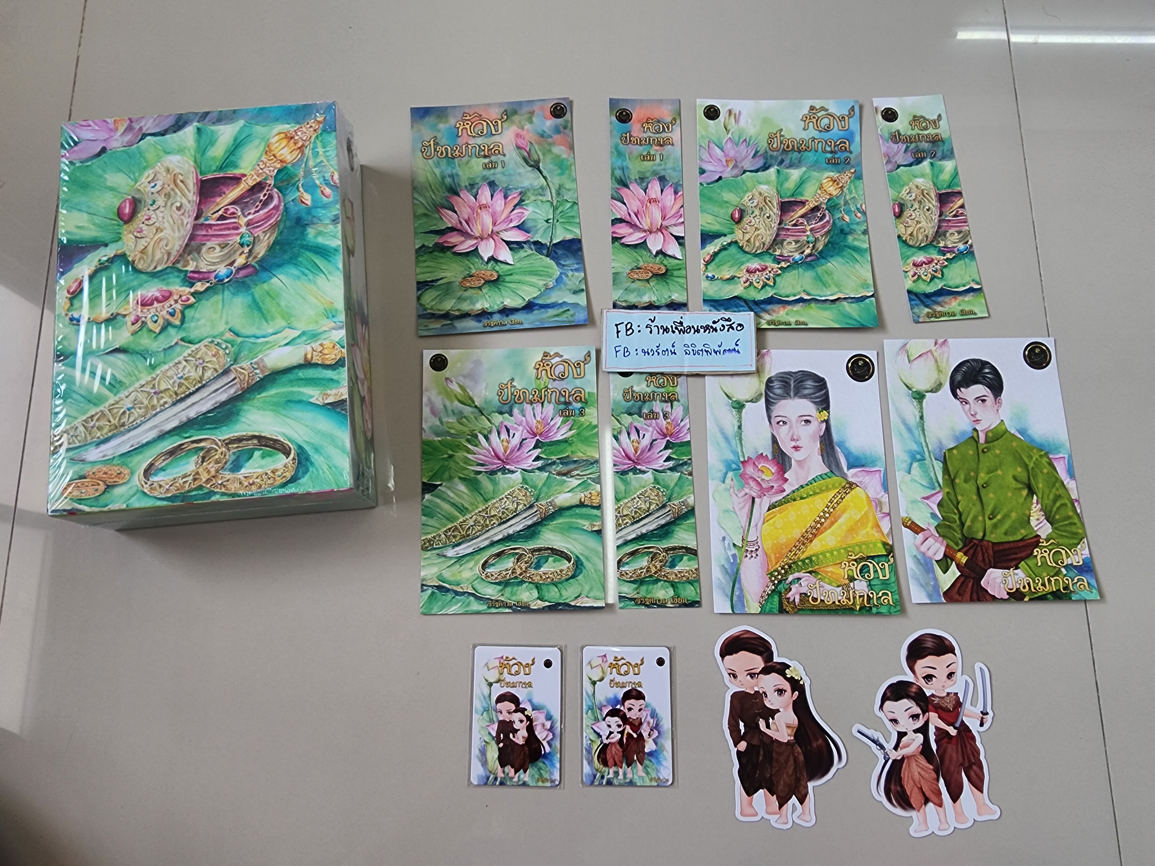 โปส+ที่คั่น+Box ห้วงปัทมกาล