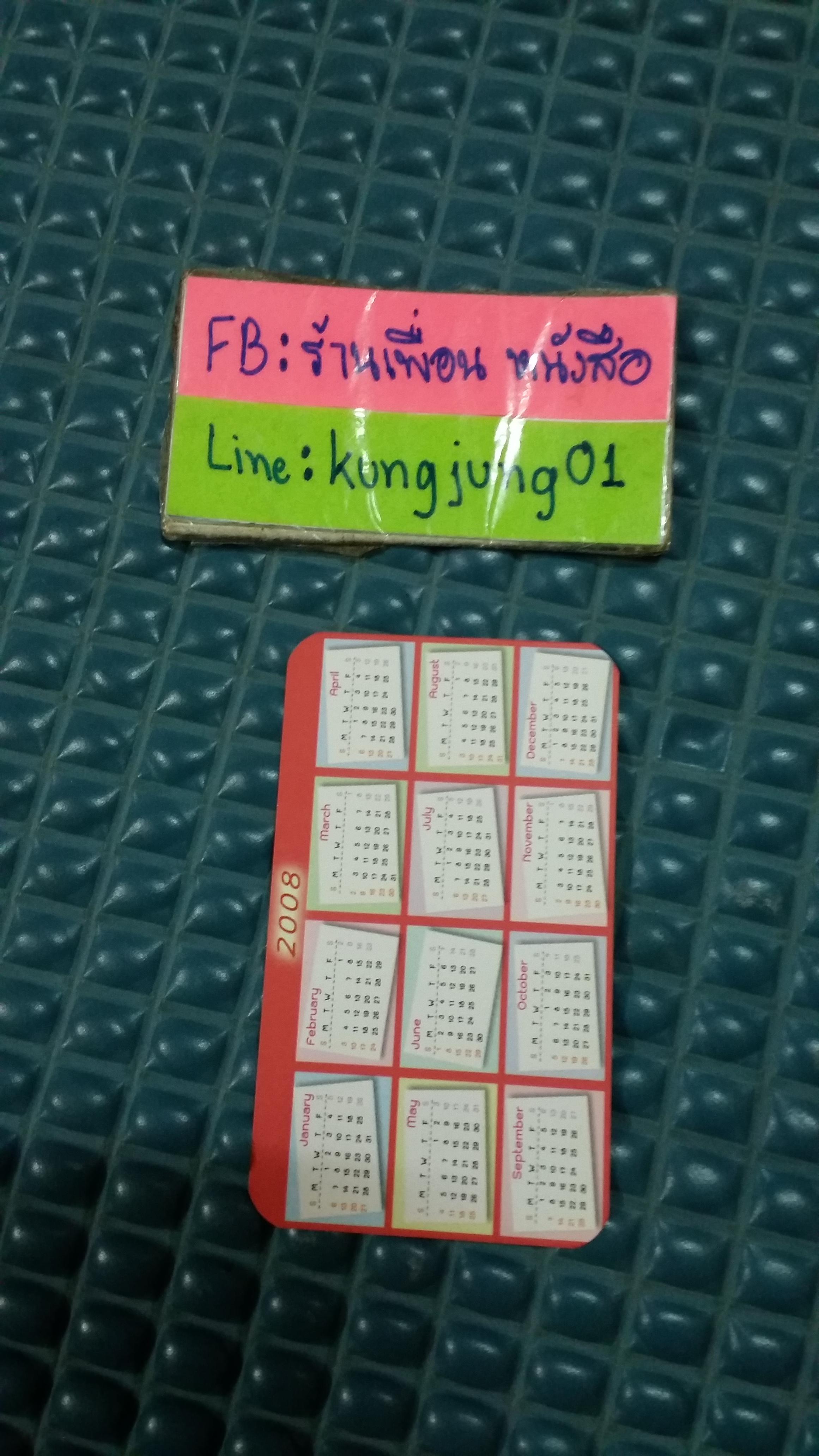 ปฎิทินพกพา 2008