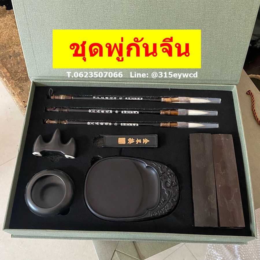 ชุดพู่กันจีน