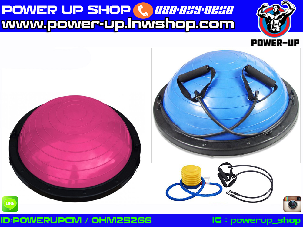 ขาย Bosu Ball บอลออกกำลังกาย