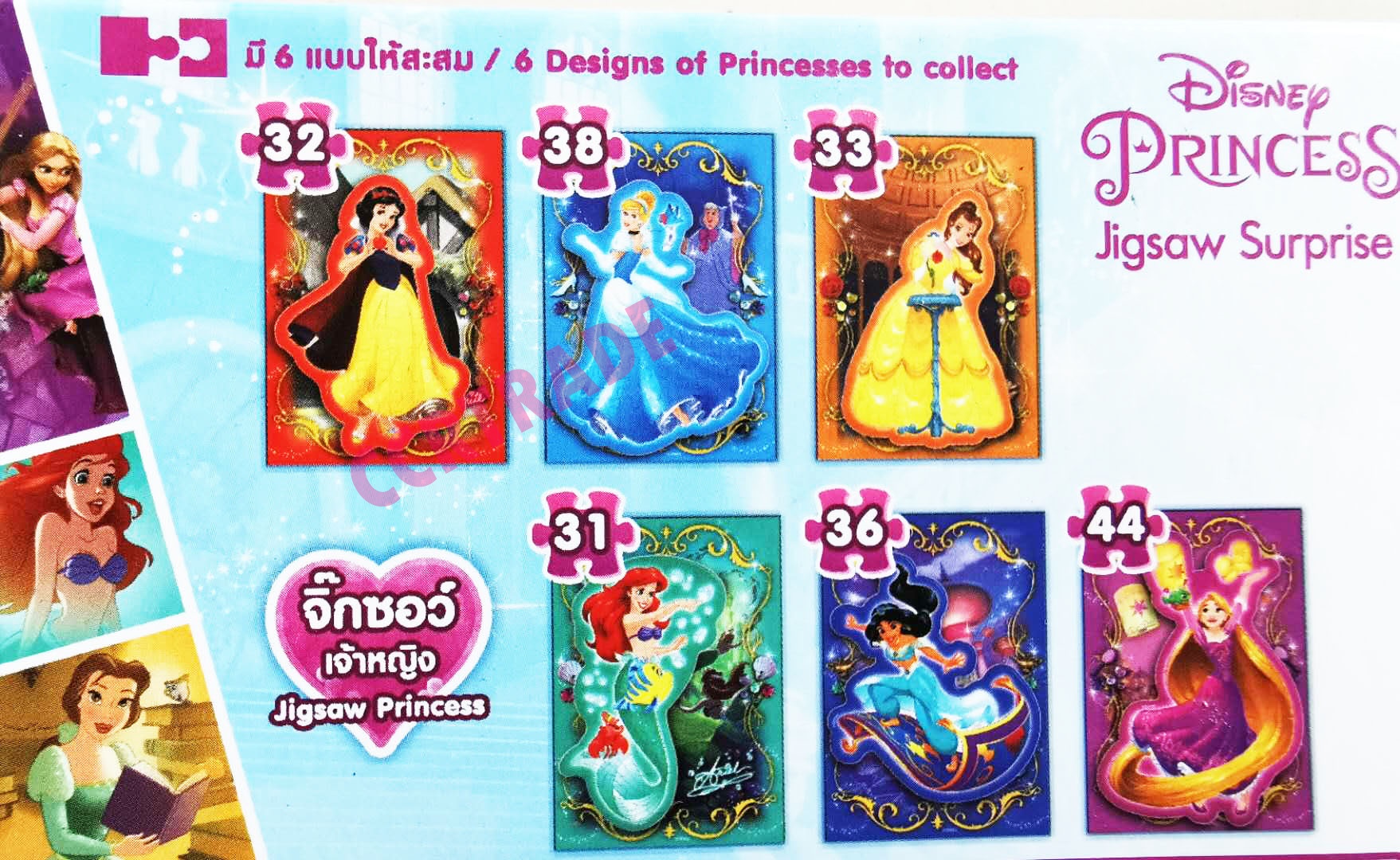 จิ๊กซอเจ้าหญิงเซอร์ไพร์สกล่อง 11 ซม.(ลิขสิทธิ์แท้)