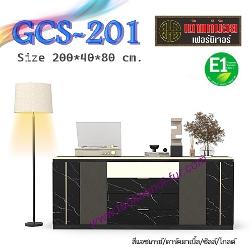 GCS-201 ตู้อเนกประสงค์ 200 ซม.